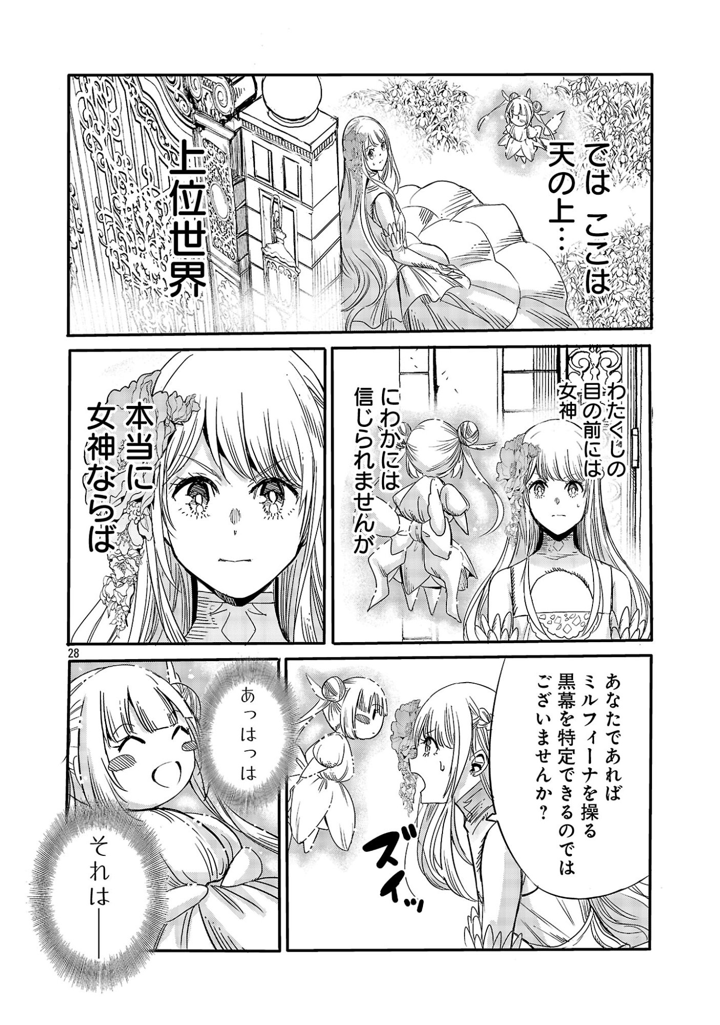 公爵令嬢の籠絡ミッション～魔王との政略結婚が、人類最後の切り札です!…って、魔王が女の子の場合はどうすればいいのですか!? 第7話 - Page 28