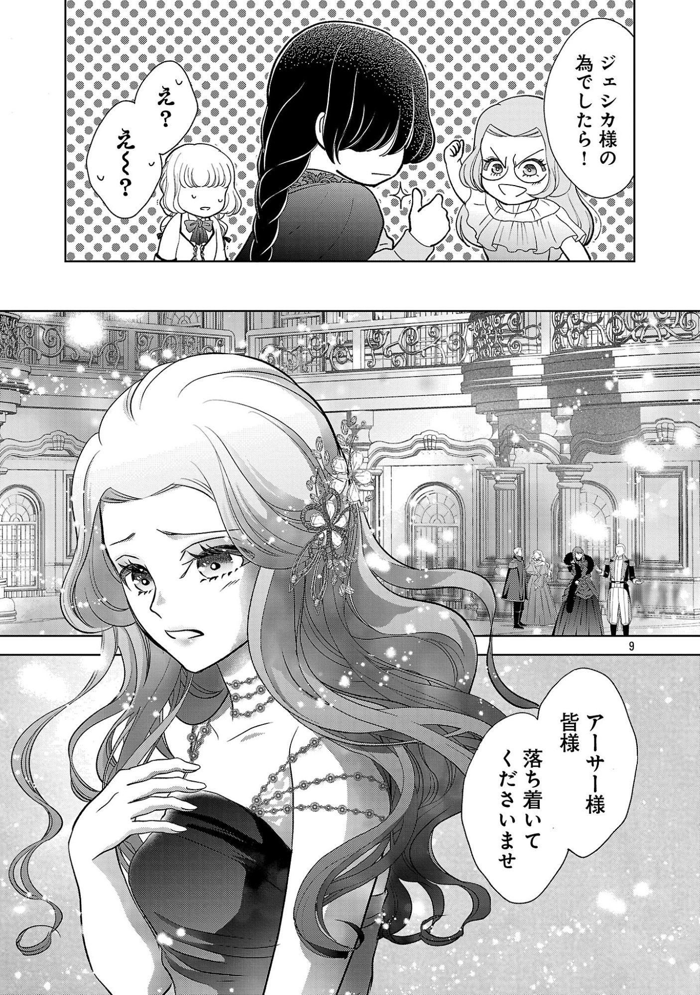 乙女ゲームのヒロインに転生したのに、既に悪役令嬢がちやほやされていた〜恋愛は諦めて魔法を極めます！〜 第10.1話 - Page 9