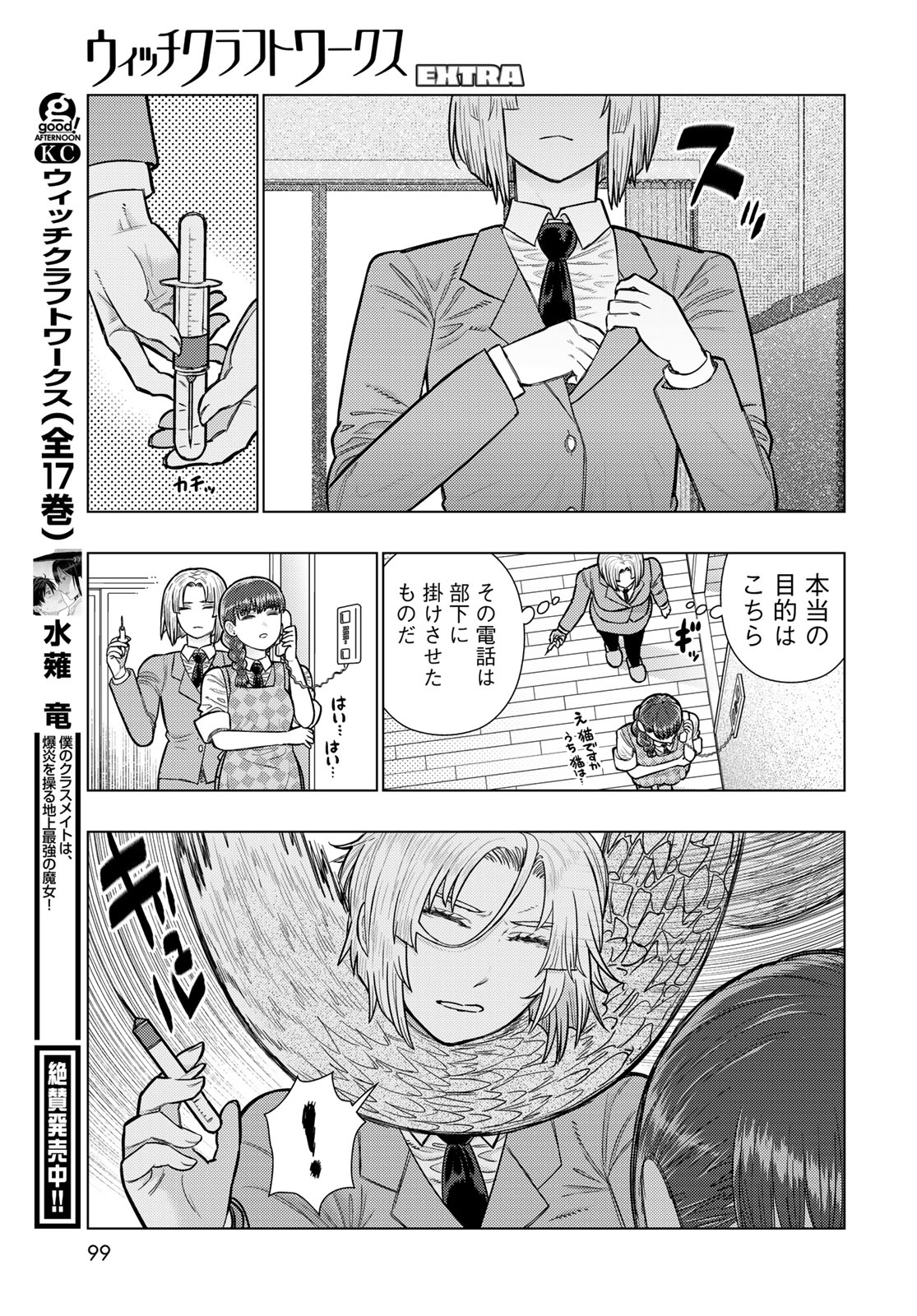 ウィッチクラフトワークス 第147話 - Page 7