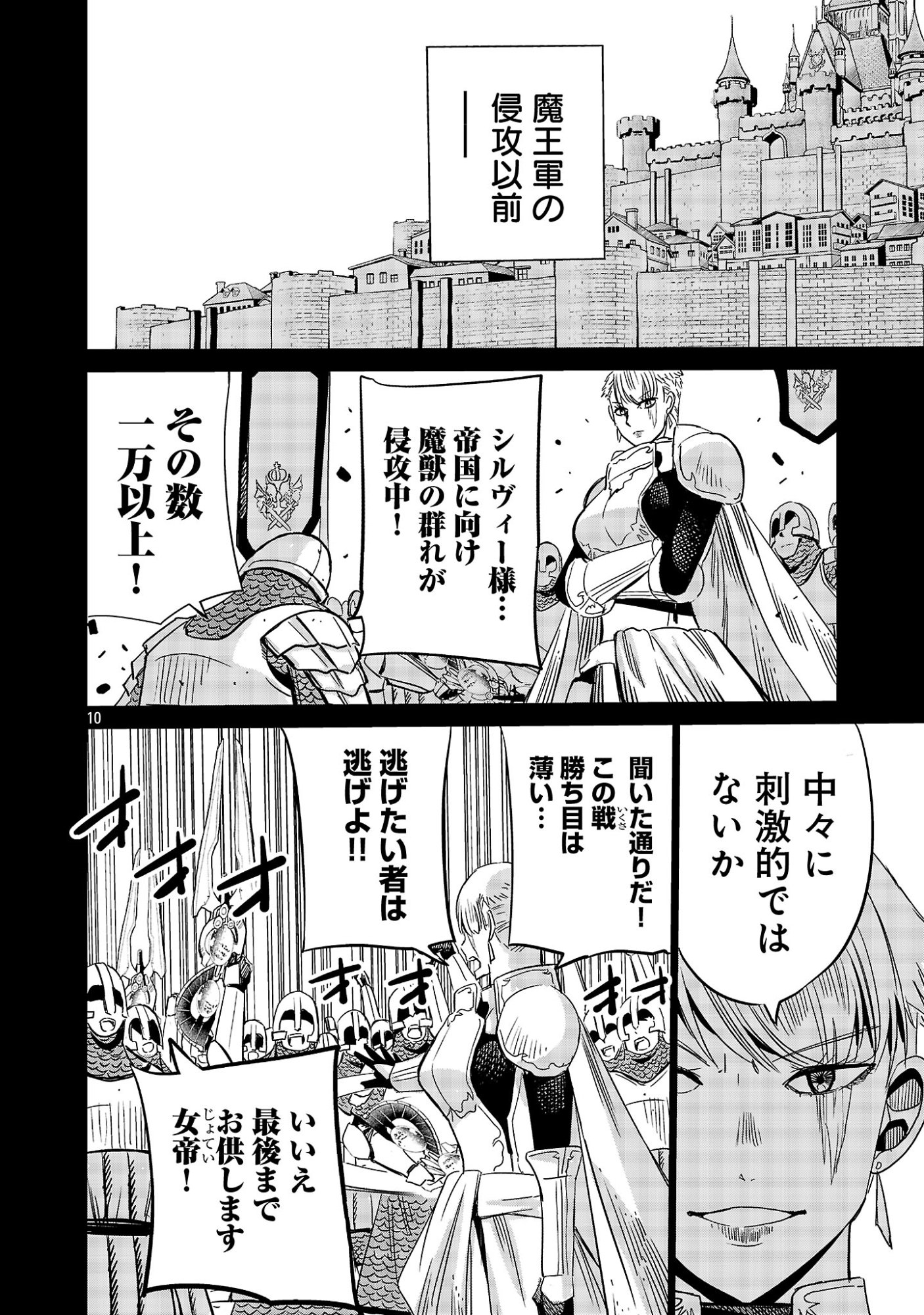 公爵令嬢の籠絡ミッション～魔王との政略結婚が、人類最後の切り札です!…って、魔王が女の子の場合はどうすればいいのですか!? 第8話 - Page 10