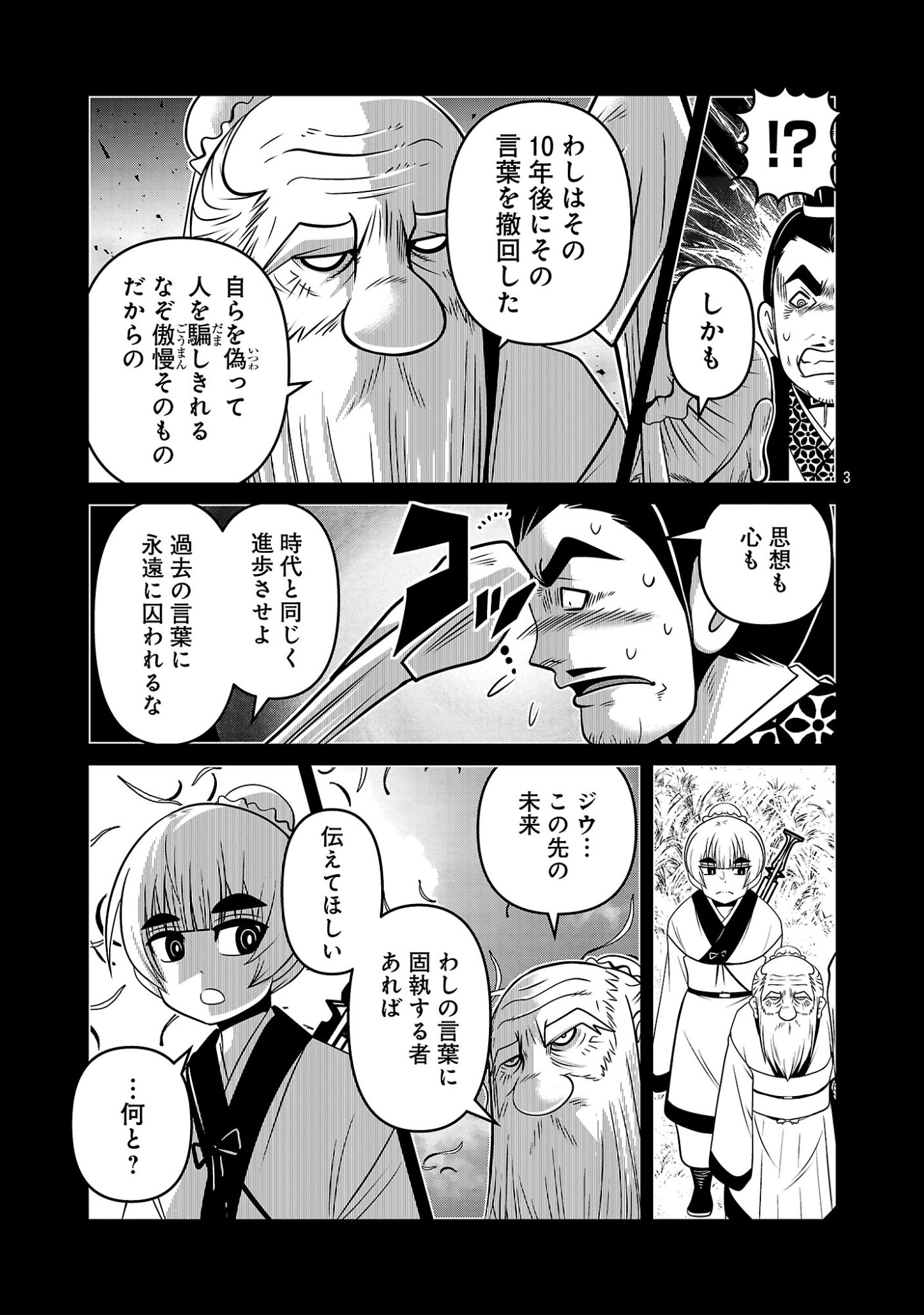 5600歳の不老不死インフルエンサーいわく。 第44話 - Page 3