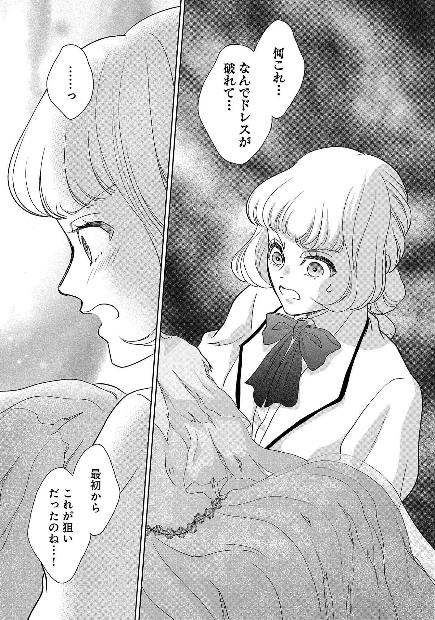 乙女ゲームのヒロインに転生したのに、既に悪役令嬢がちやほやされていた〜恋愛は諦めて魔法を極めます！〜 第9話 - Page 25
