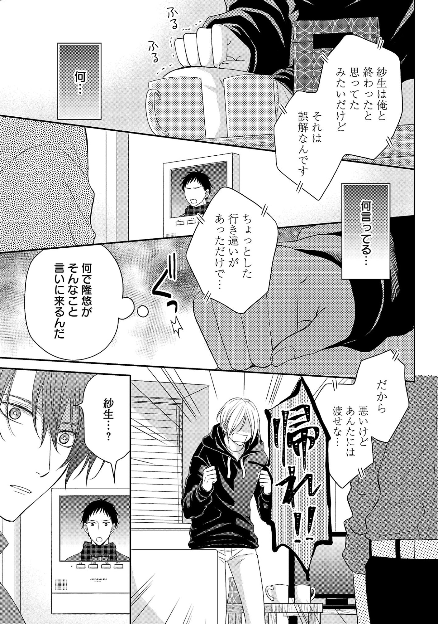 親友ごっこ 第13話 - Page 5