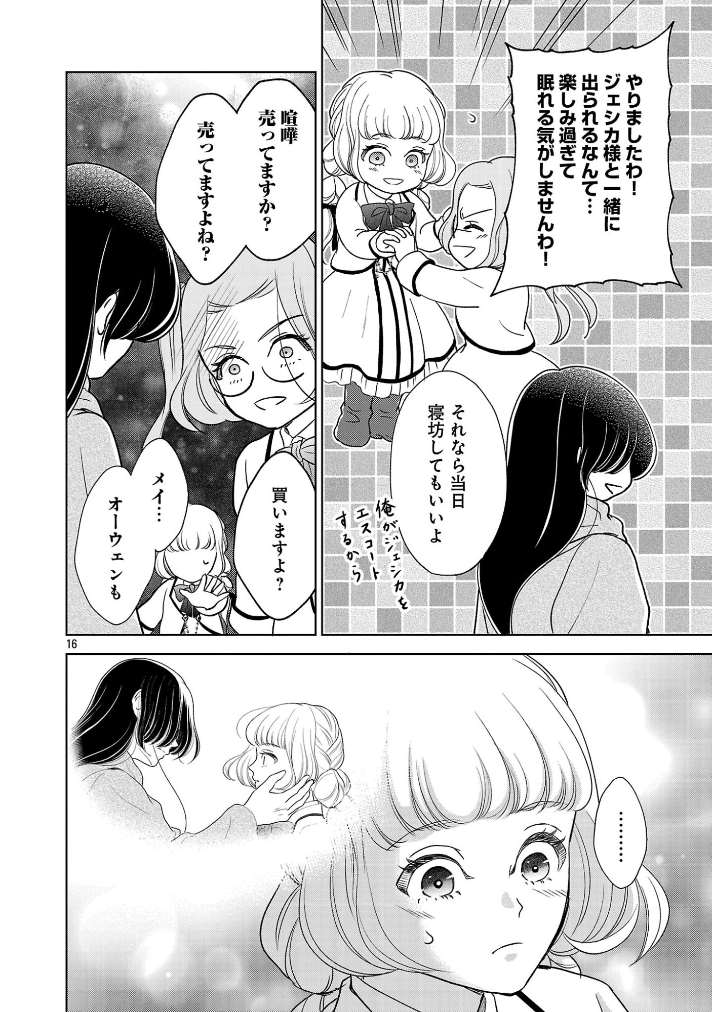 乙女ゲームのヒロインに転生したのに、既に悪役令嬢がちやほやされていた〜恋愛は諦めて魔法を極めます！〜 第9話 - Page 16