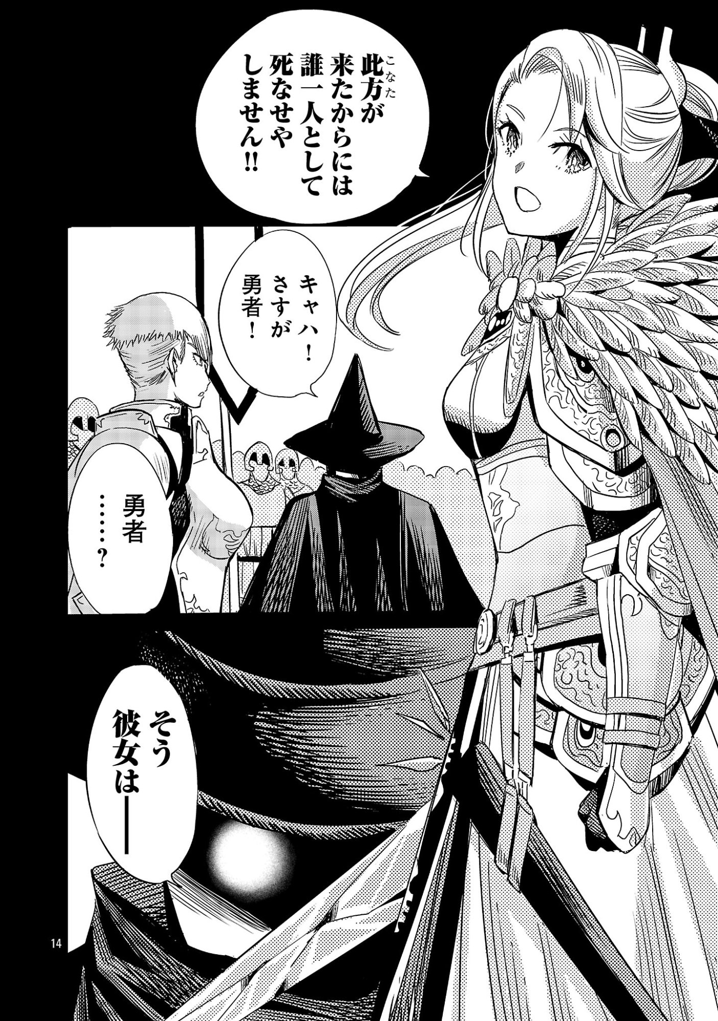 公爵令嬢の籠絡ミッション～魔王との政略結婚が、人類最後の切り札です!…って、魔王が女の子の場合はどうすればいいのですか!? 第8話 - Page 14