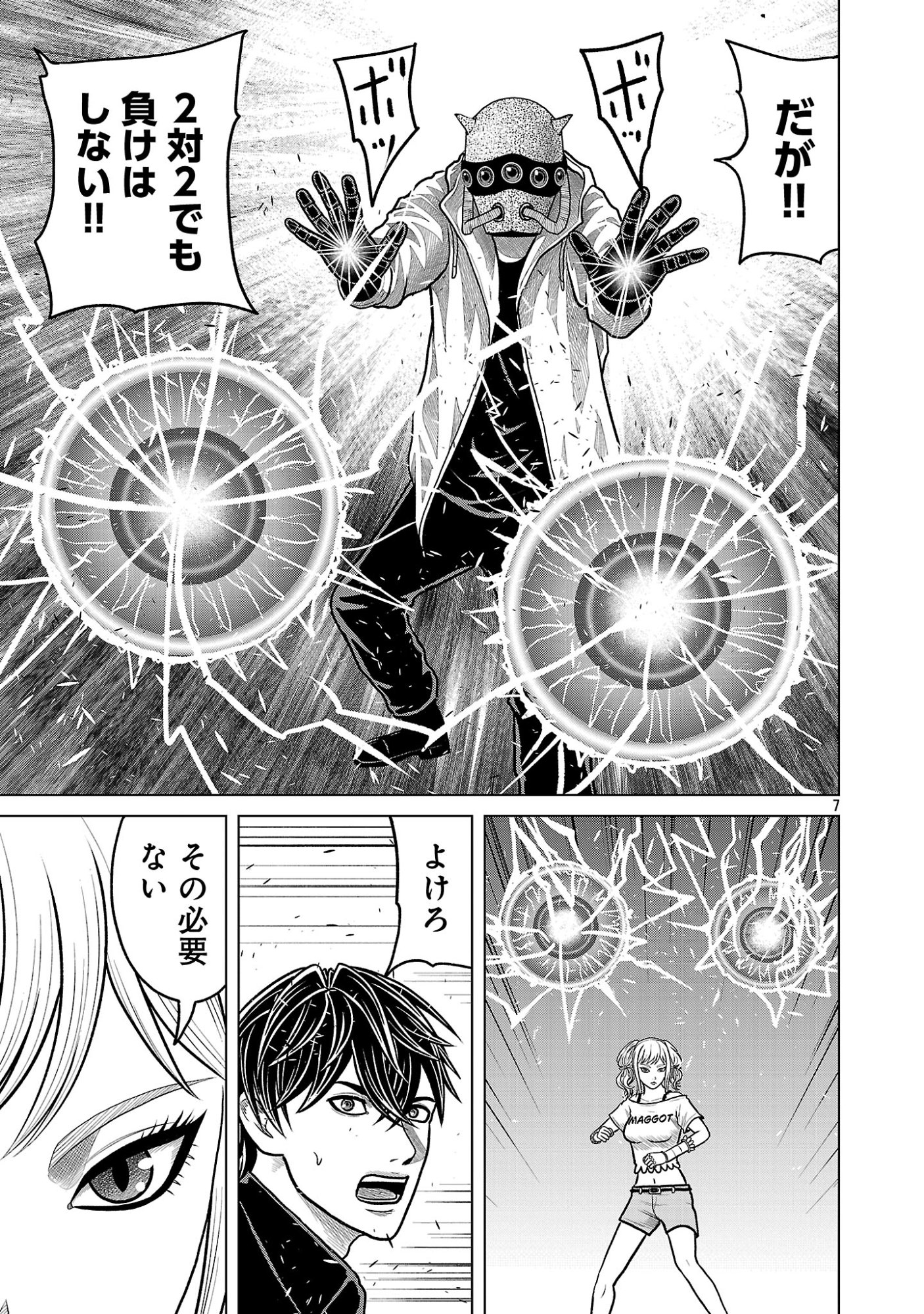 神アプリ クリミナルハンター 第46話 - Page 7