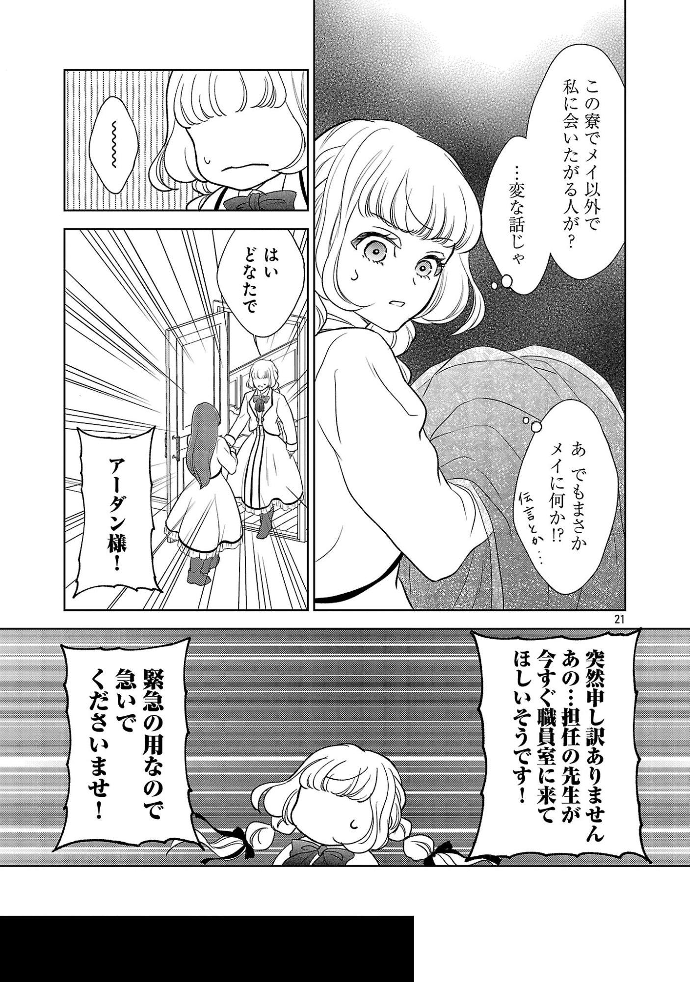 乙女ゲームのヒロインに転生したのに、既に悪役令嬢がちやほやされていた〜恋愛は諦めて魔法を極めます！〜 第9話 - Page 21