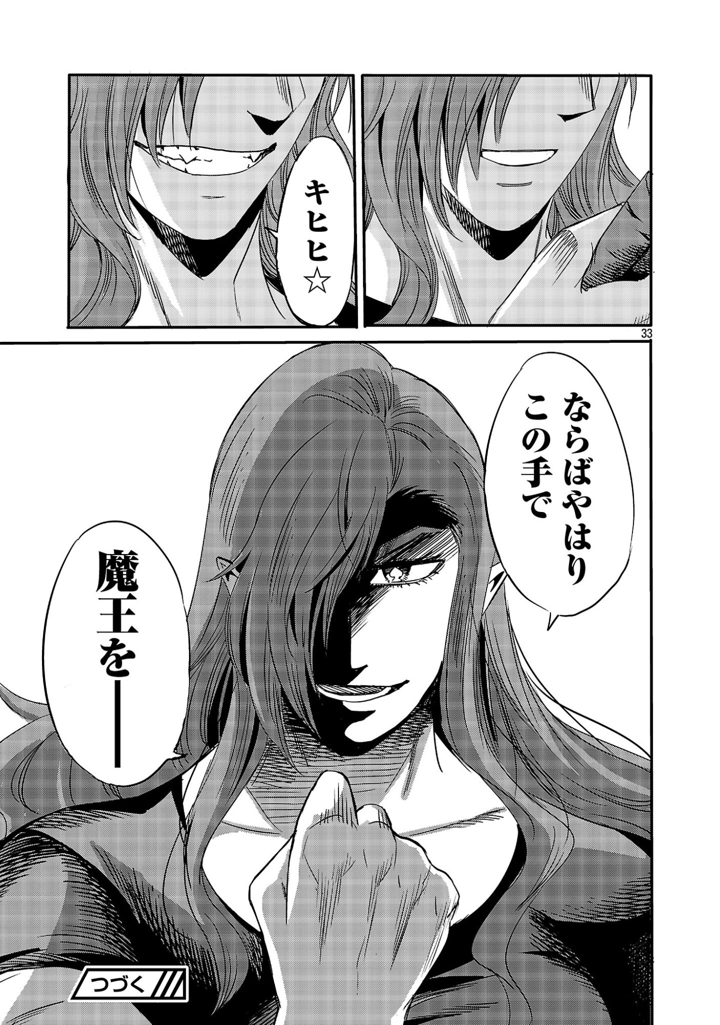 公爵令嬢の籠絡ミッション～魔王との政略結婚が、人類最後の切り札です!…って、魔王が女の子の場合はどうすればいいのですか!? 第8話 - Page 33