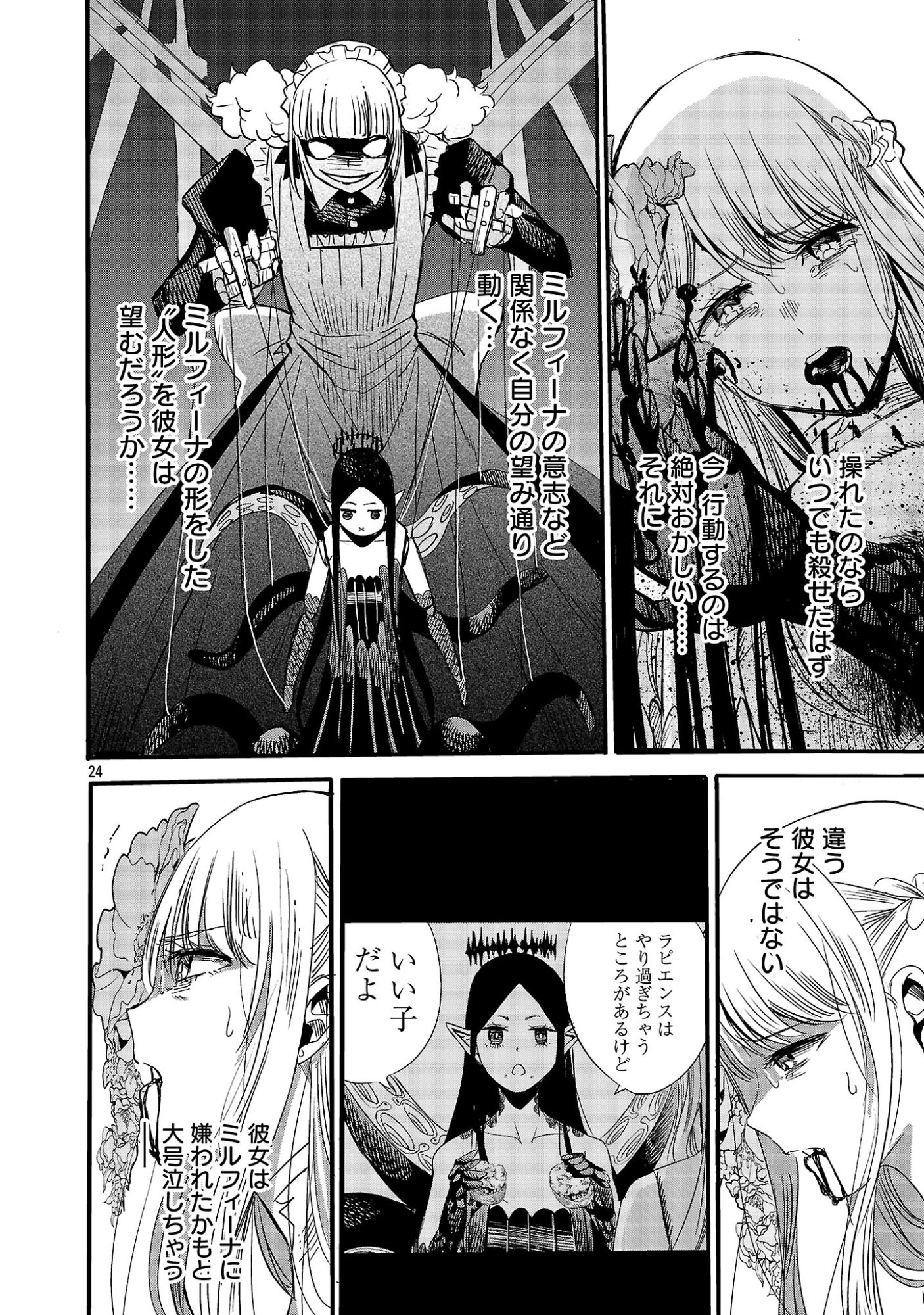 公爵令嬢の籠絡ミッション～魔王との政略結婚が、人類最後の切り札です!…って、魔王が女の子の場合はどうすればいいのですか!? 第7話 - Page 24