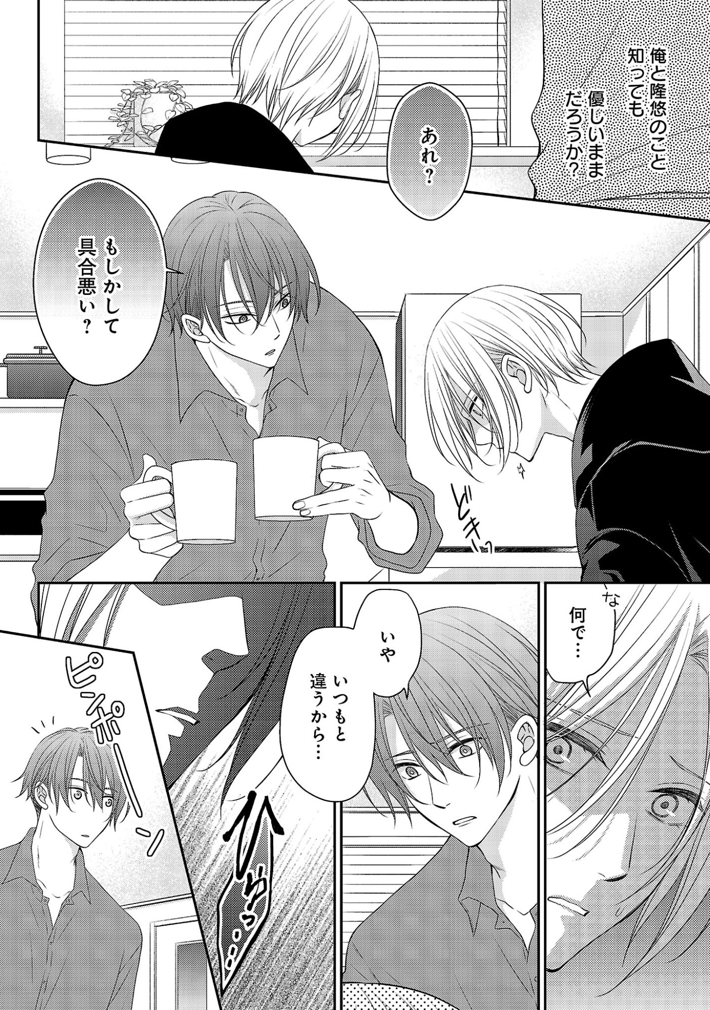 親友ごっこ 第13話 - Page 2