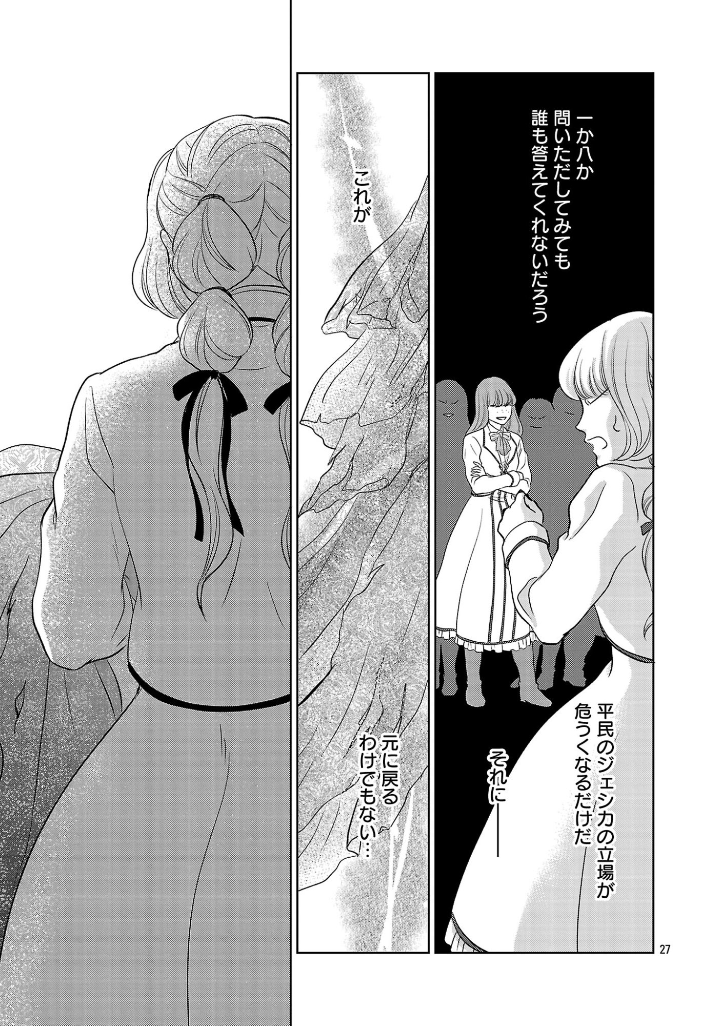 乙女ゲームのヒロインに転生したのに、既に悪役令嬢がちやほやされていた〜恋愛は諦めて魔法を極めます！〜 第9話 - Page 27