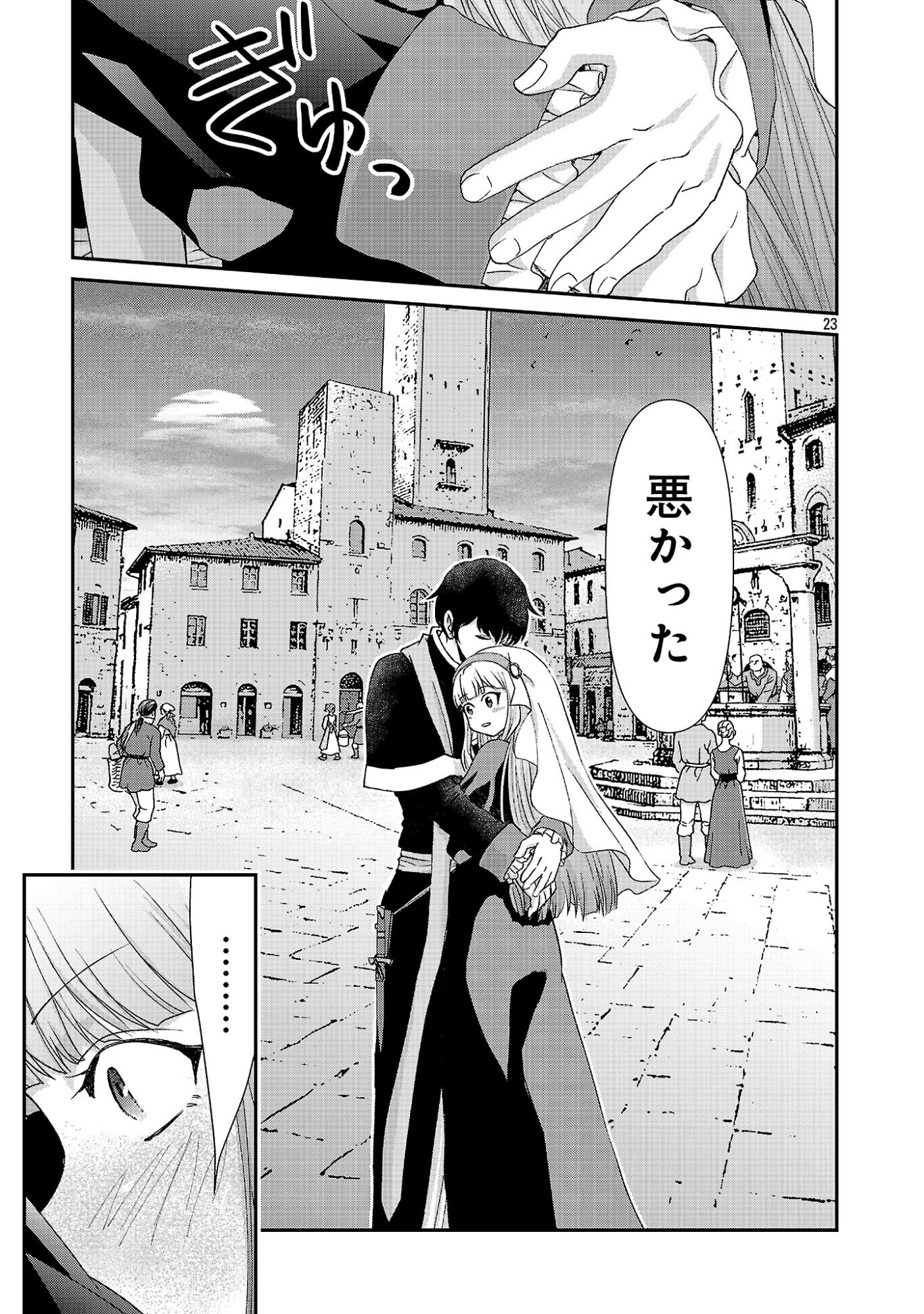 元聖女候補は生臭坊主の金ヅルです～やさぐれルーチェの退魔怪奇譚～ 第12話 - Page 23