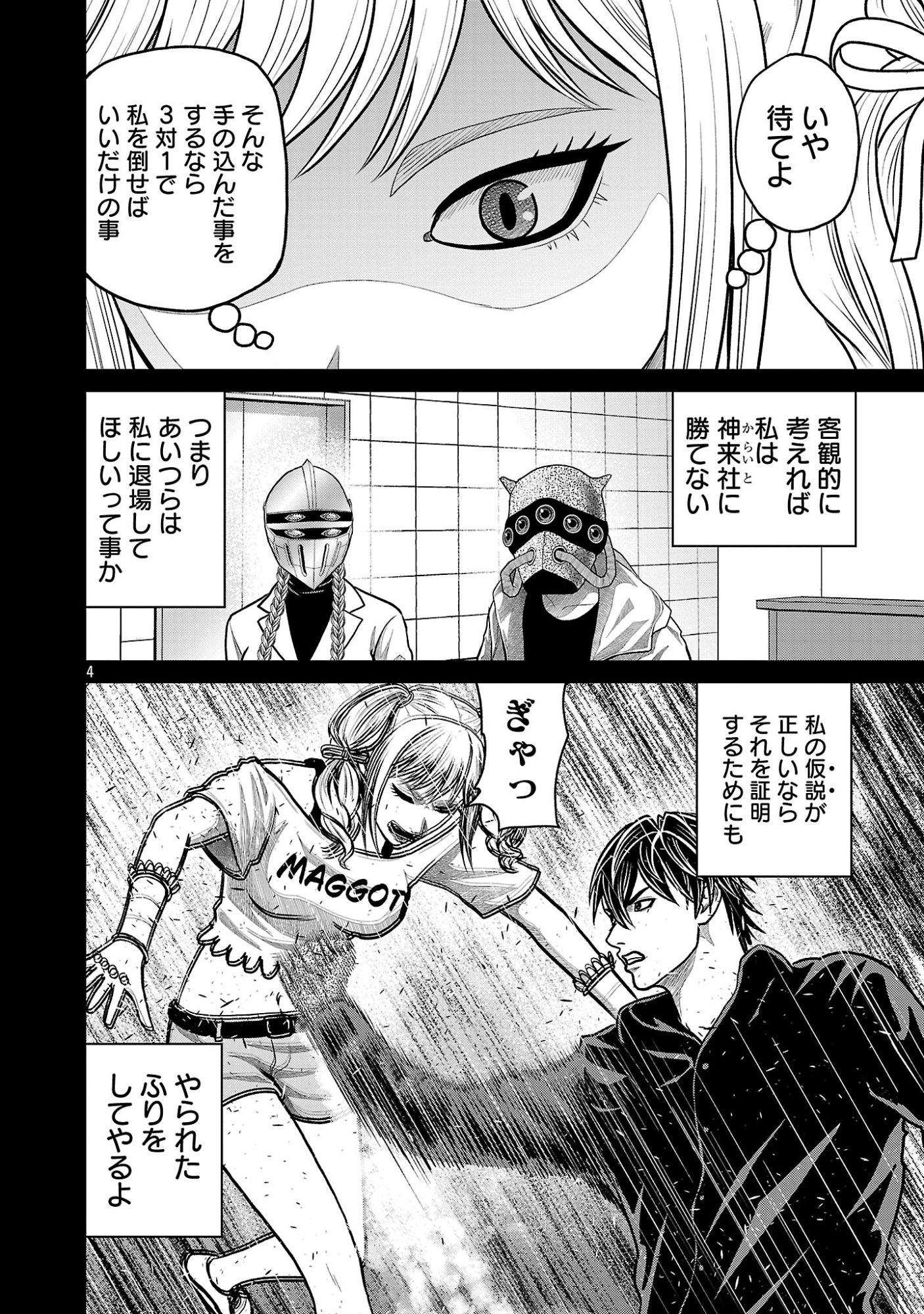 神アプリ クリミナルハンター 第46話 - Page 4