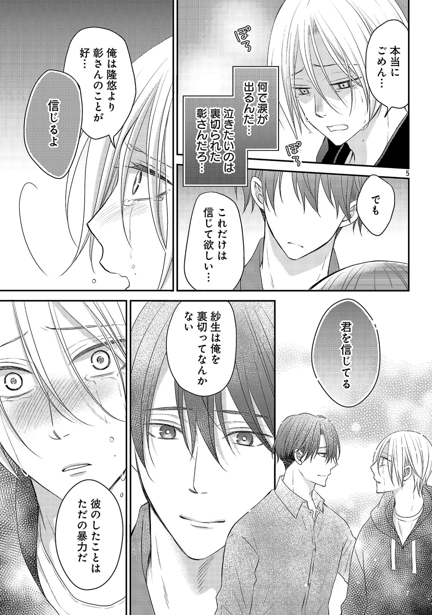 親友ごっこ 第14話 - Page 5