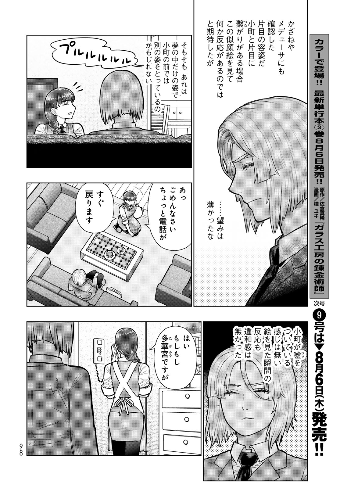 ウィッチクラフトワークス 第147話 - Page 6