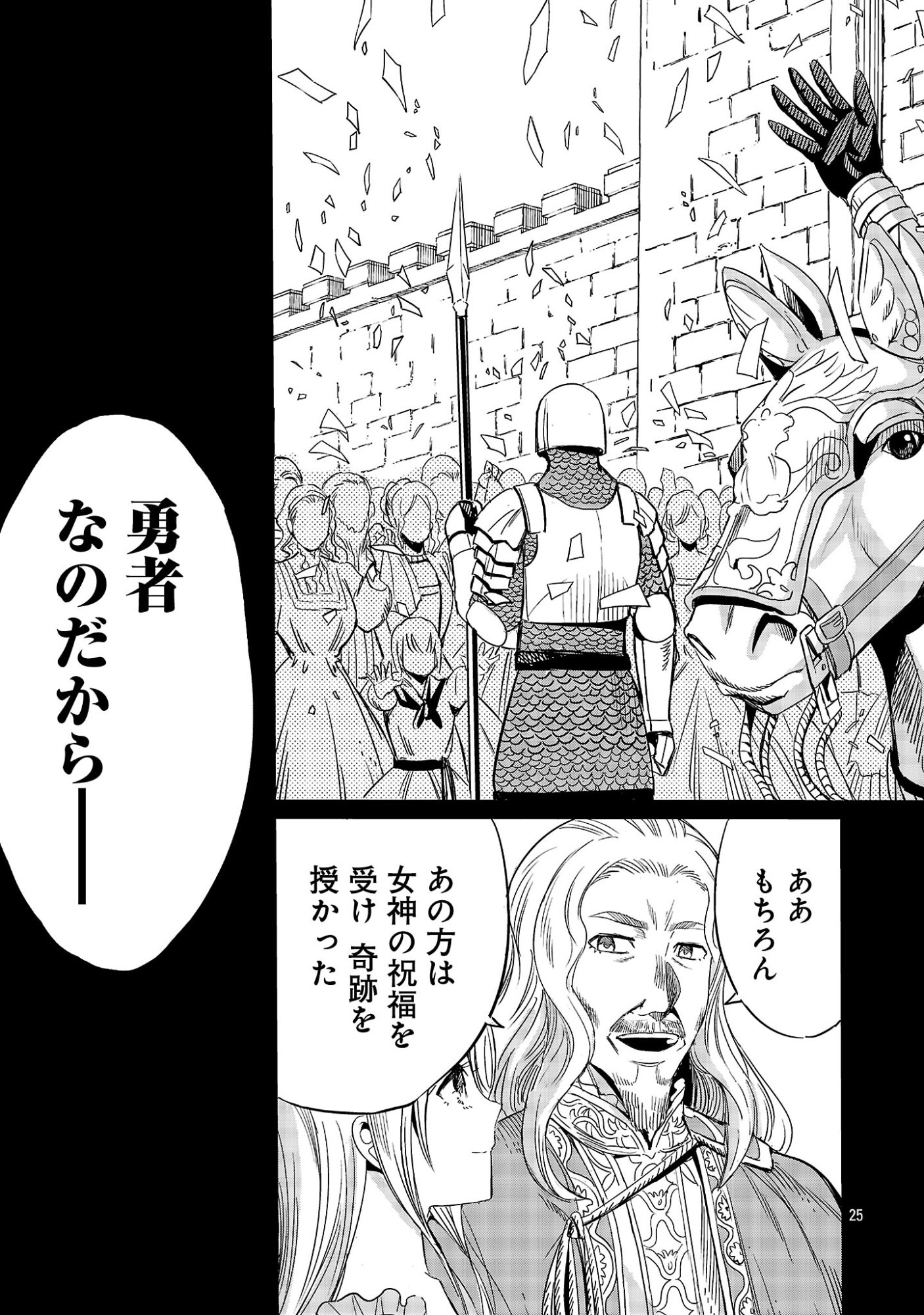 公爵令嬢の籠絡ミッション～魔王との政略結婚が、人類最後の切り札です!…って、魔王が女の子の場合はどうすればいいのですか!? 第8話 - Page 25