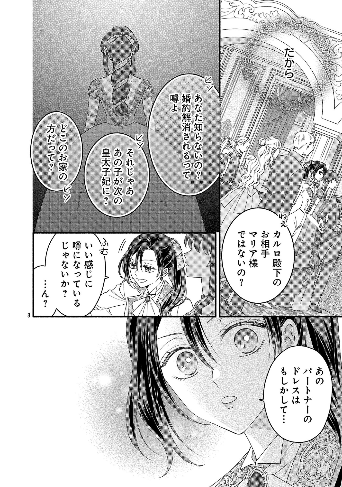 祈りの織姫は恋をする～嫌われ令嬢の身代わりになったら、婚約者が初恋の皇太子様でした～ 第11.1話 - Page 8