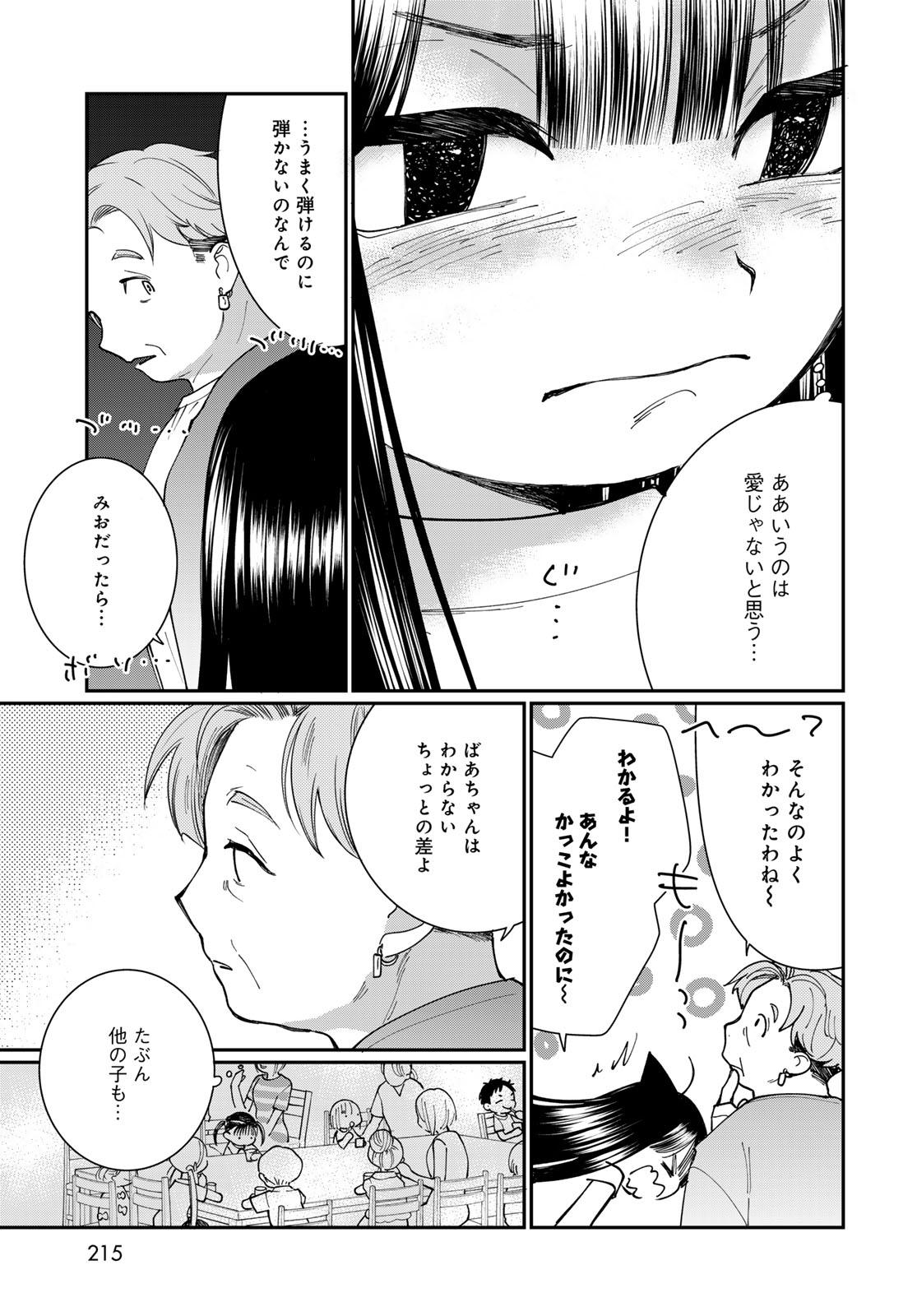 灯火からスパークル 第4話 - Page 27