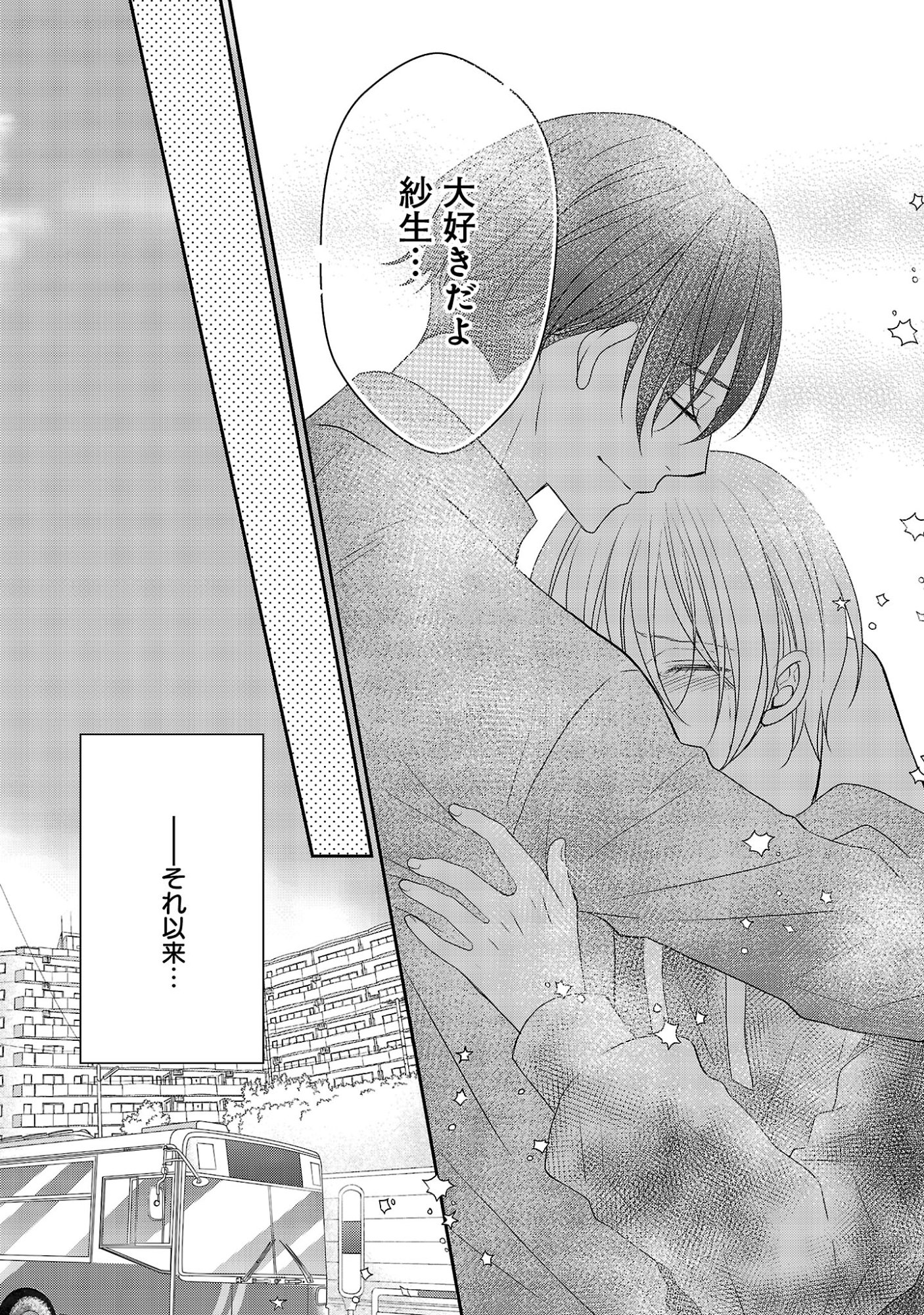 親友ごっこ 第14話 - Page 7