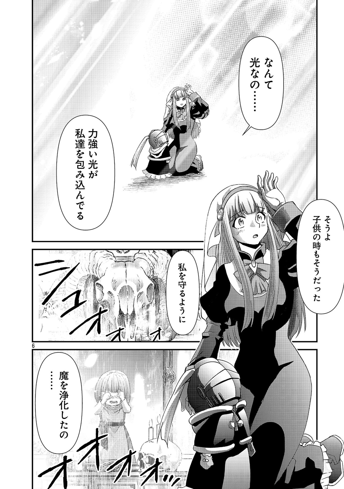 元聖女候補は生臭坊主の金ヅルです～やさぐれルーチェの退魔怪奇譚～ 第12話 - Page 6