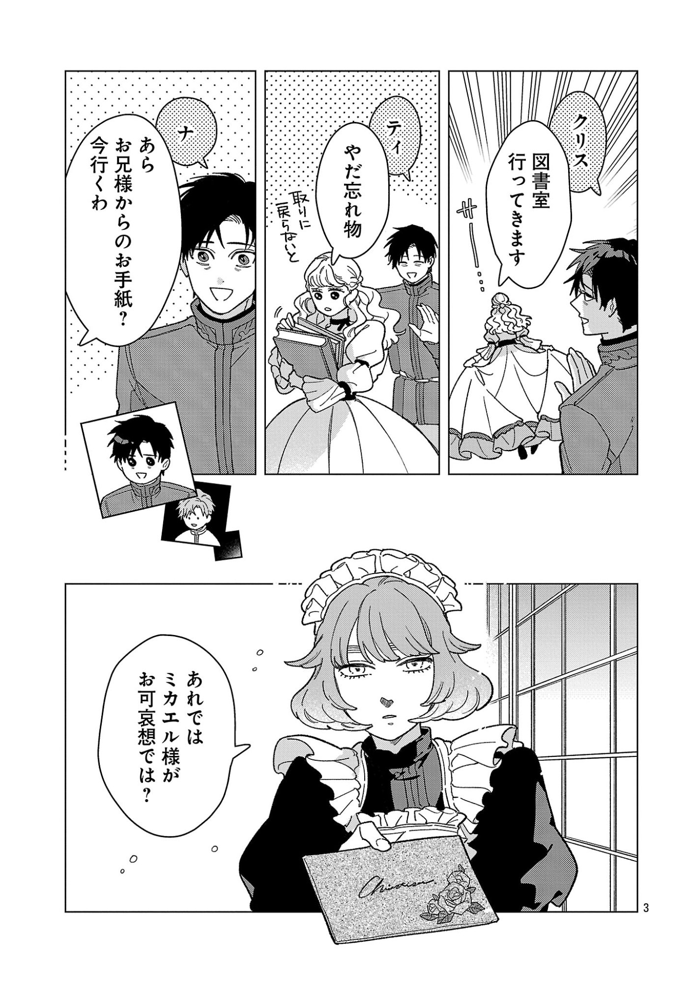 サンタ令嬢は眠れぬ騎士へのプレゼントになりたくない 第12.1話 - Page 3