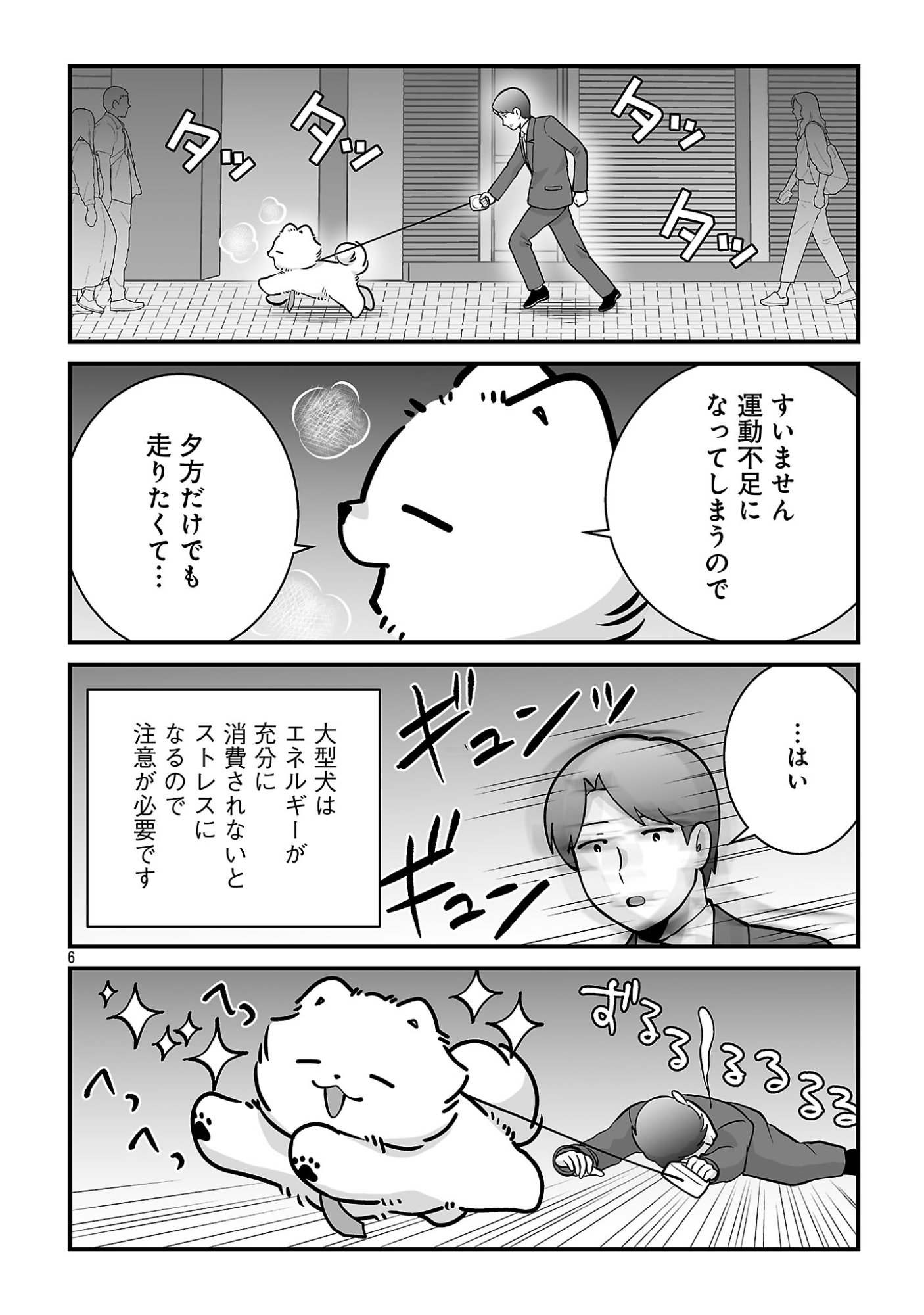 ヒショワン ～秘書は犬ですが何か？～ 第9.2話 - Page 6