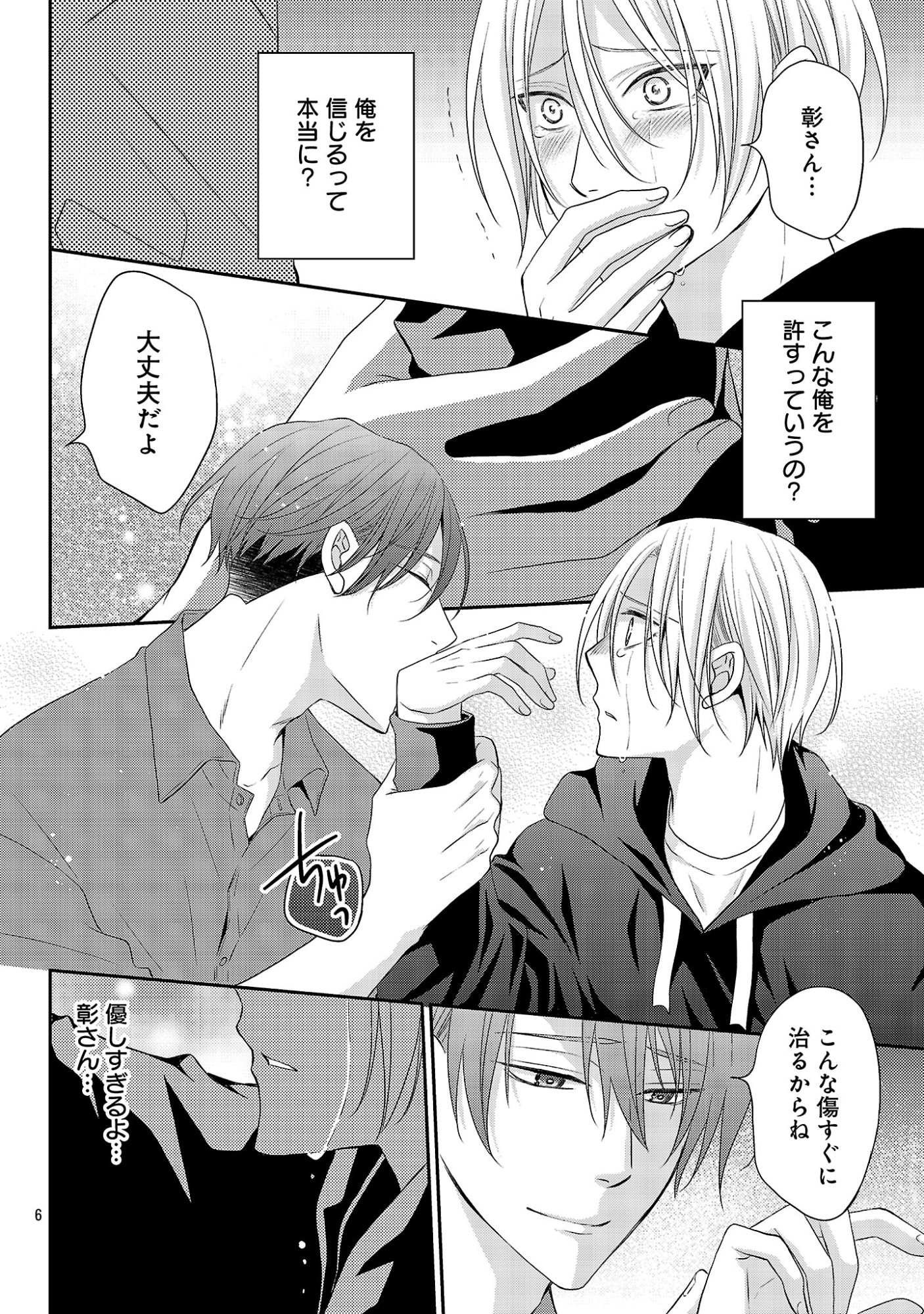 親友ごっこ 第14話 - Page 6