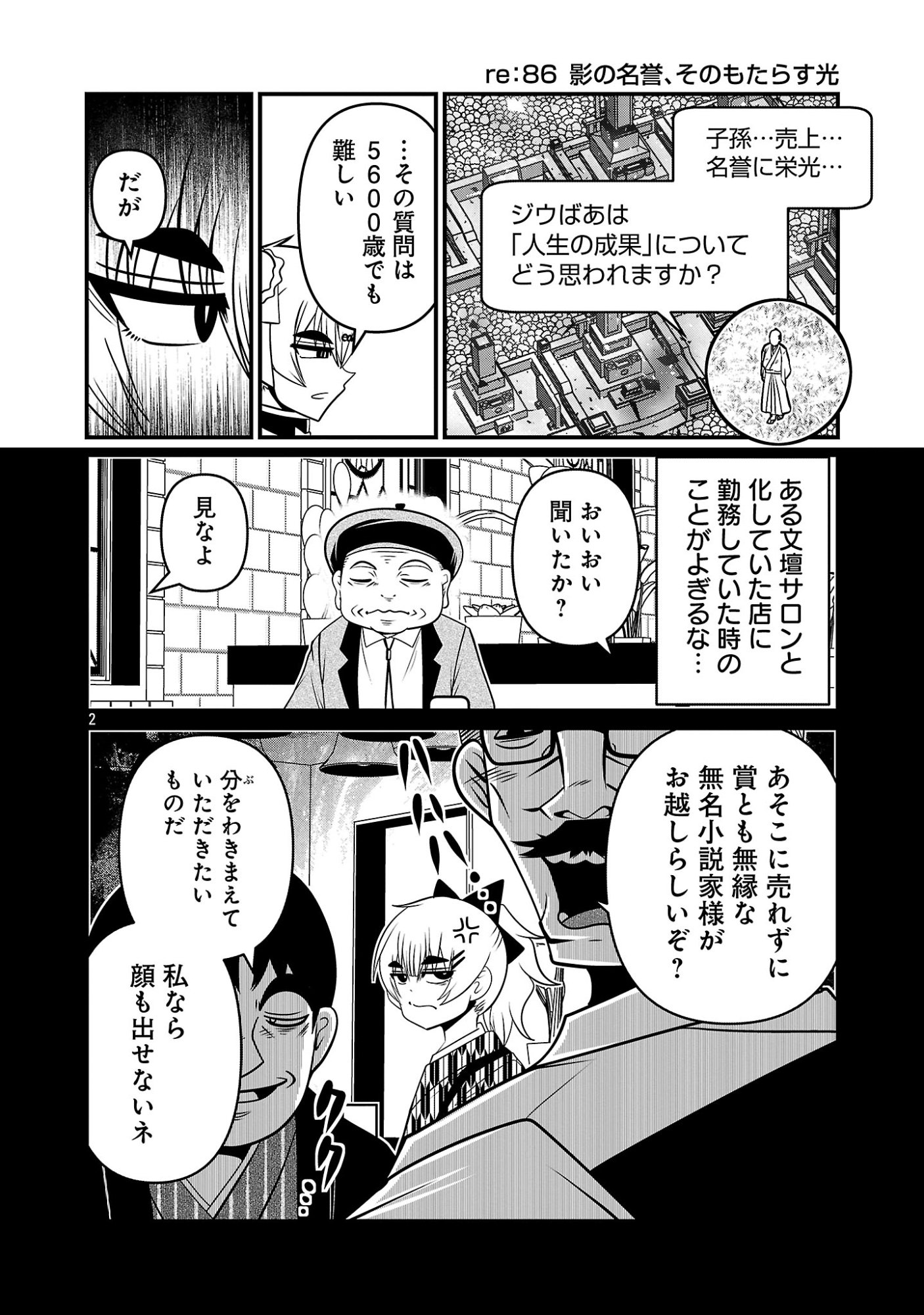 5600歳の不老不死インフルエンサーいわく。 第42話 - Page 2