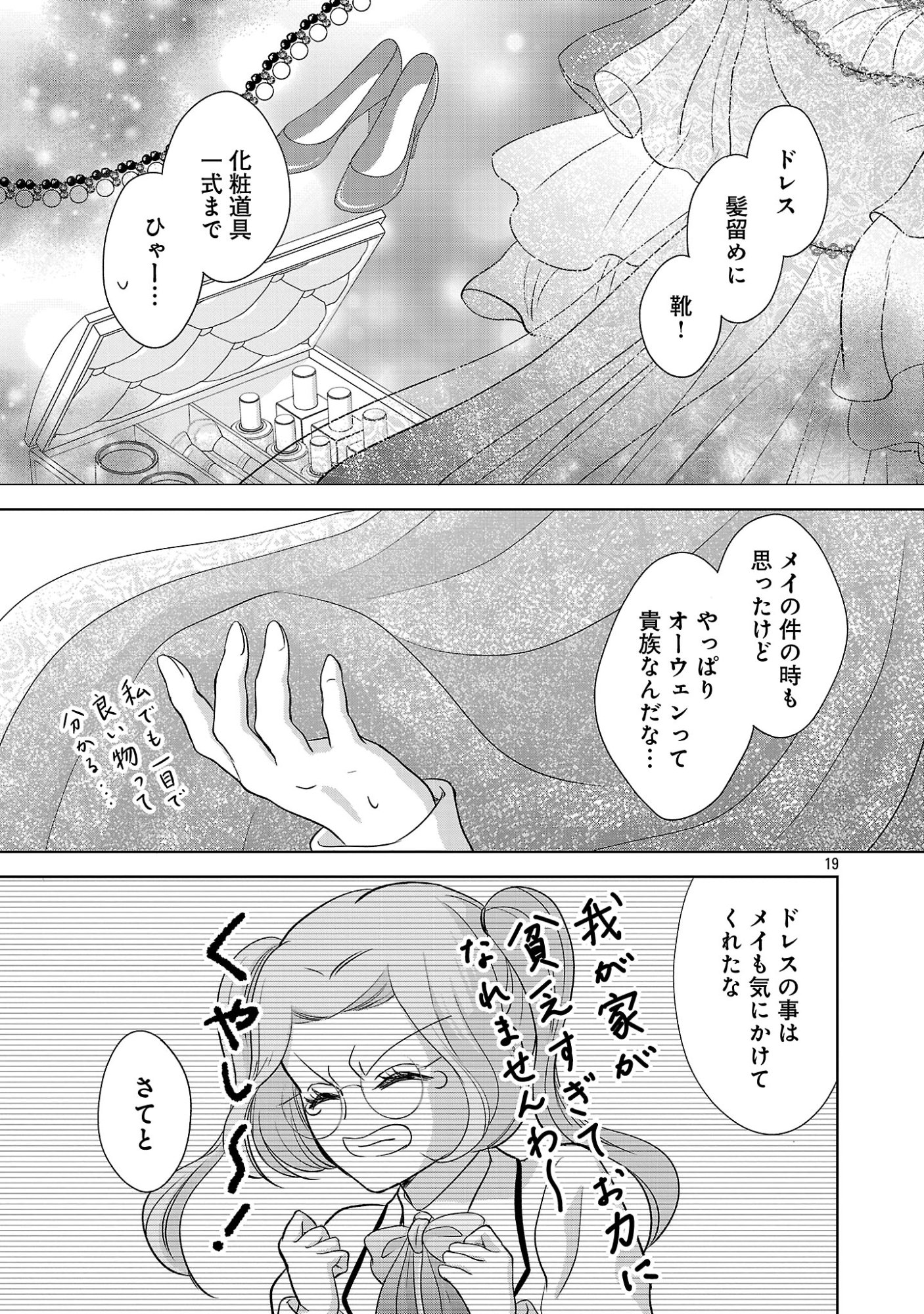 乙女ゲームのヒロインに転生したのに、既に悪役令嬢がちやほやされていた〜恋愛は諦めて魔法を極めます！〜 第9話 - Page 19