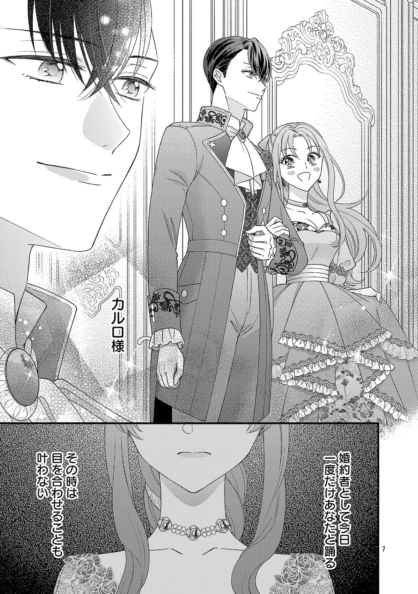 祈りの織姫は恋をする～嫌われ令嬢の身代わりになったら、婚約者が初恋の皇太子様でした～ 第11.1話 - Page 7