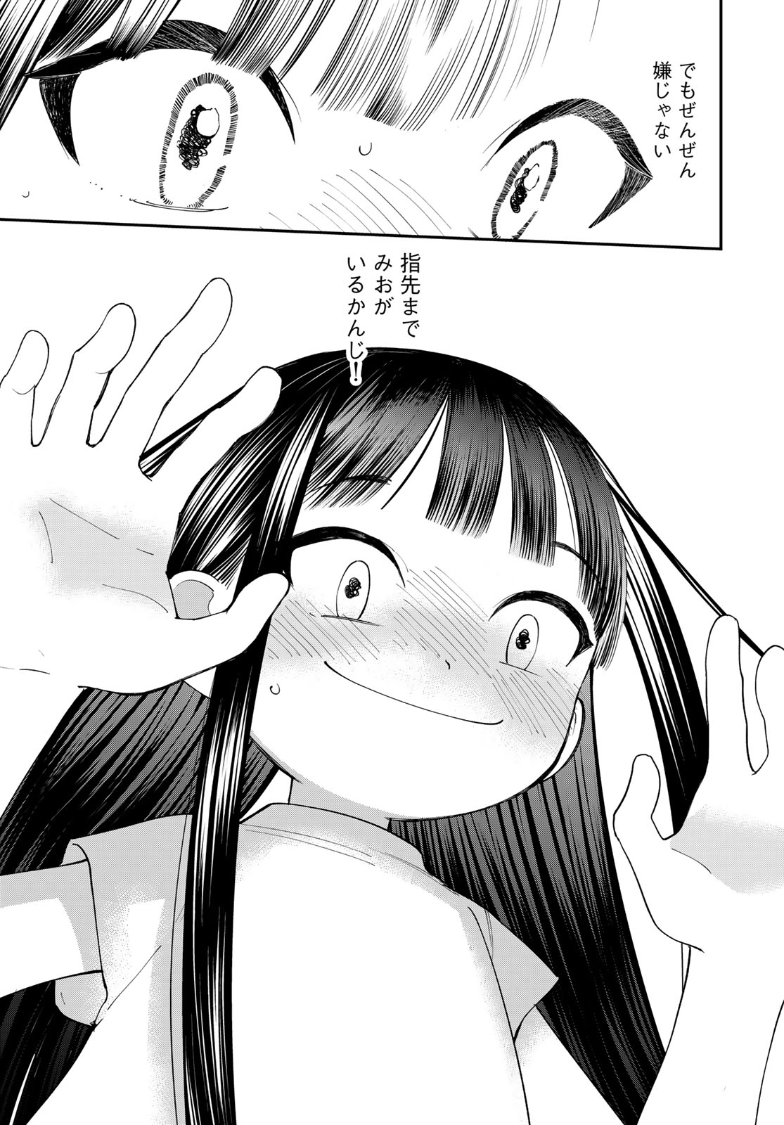 灯火からスパークル 第4話 - Page 15