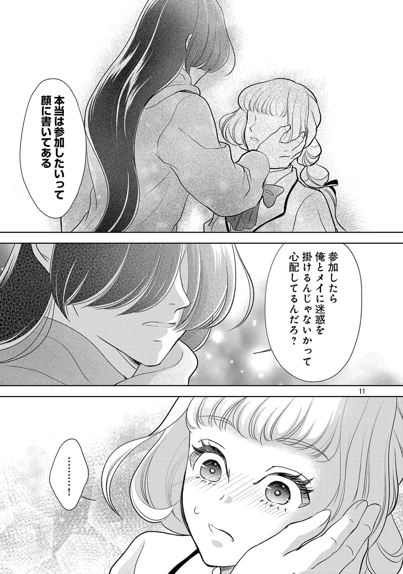乙女ゲームのヒロインに転生したのに、既に悪役令嬢がちやほやされていた〜恋愛は諦めて魔法を極めます！〜 第9話 - Page 11