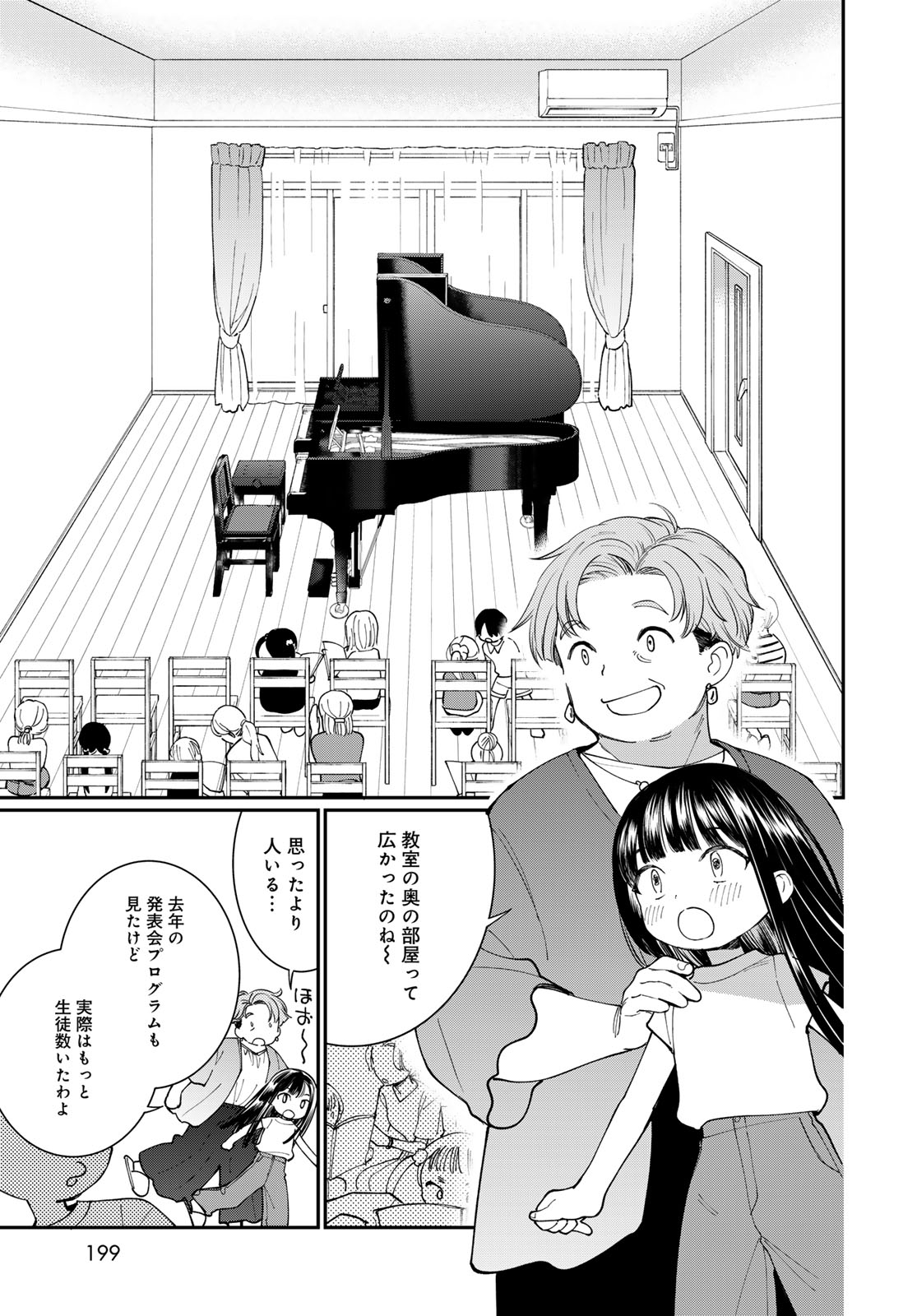 灯火からスパークル 第4話 - Page 11