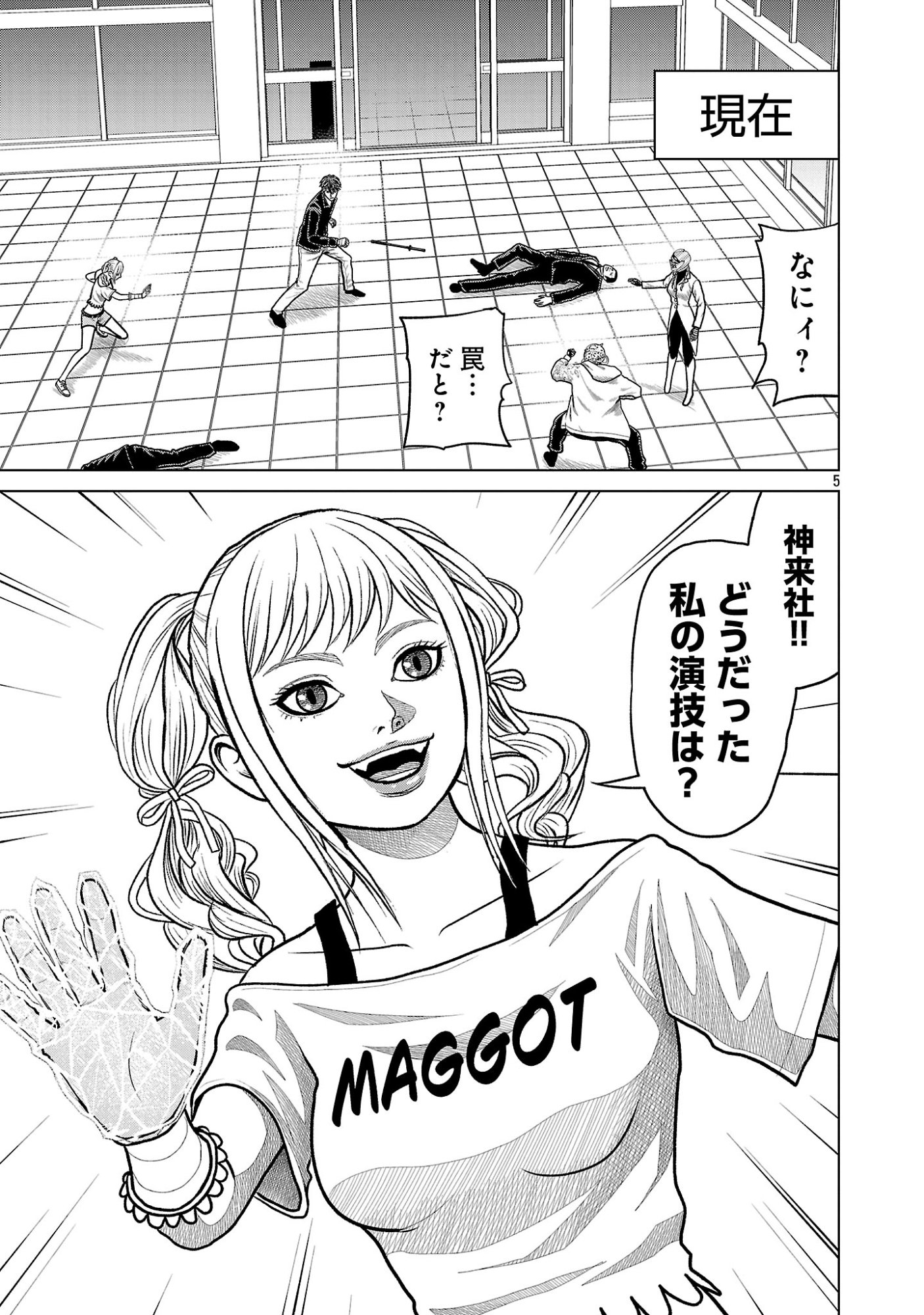神アプリ クリミナルハンター 第46話 - Page 5