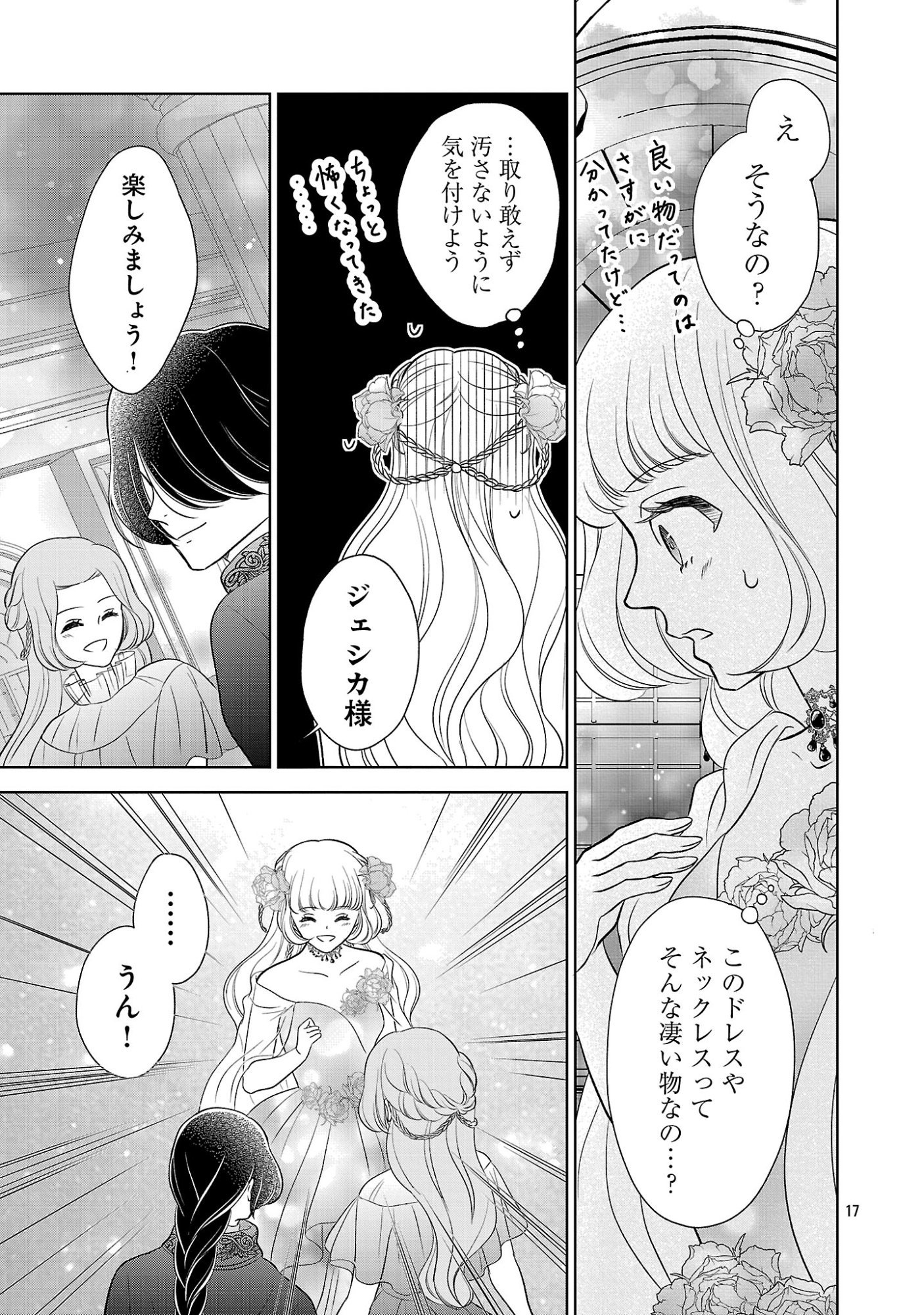 乙女ゲームのヒロインに転生したのに、既に悪役令嬢がちやほやされていた〜恋愛は諦めて魔法を極めます！〜 第10.2話 - Page 7