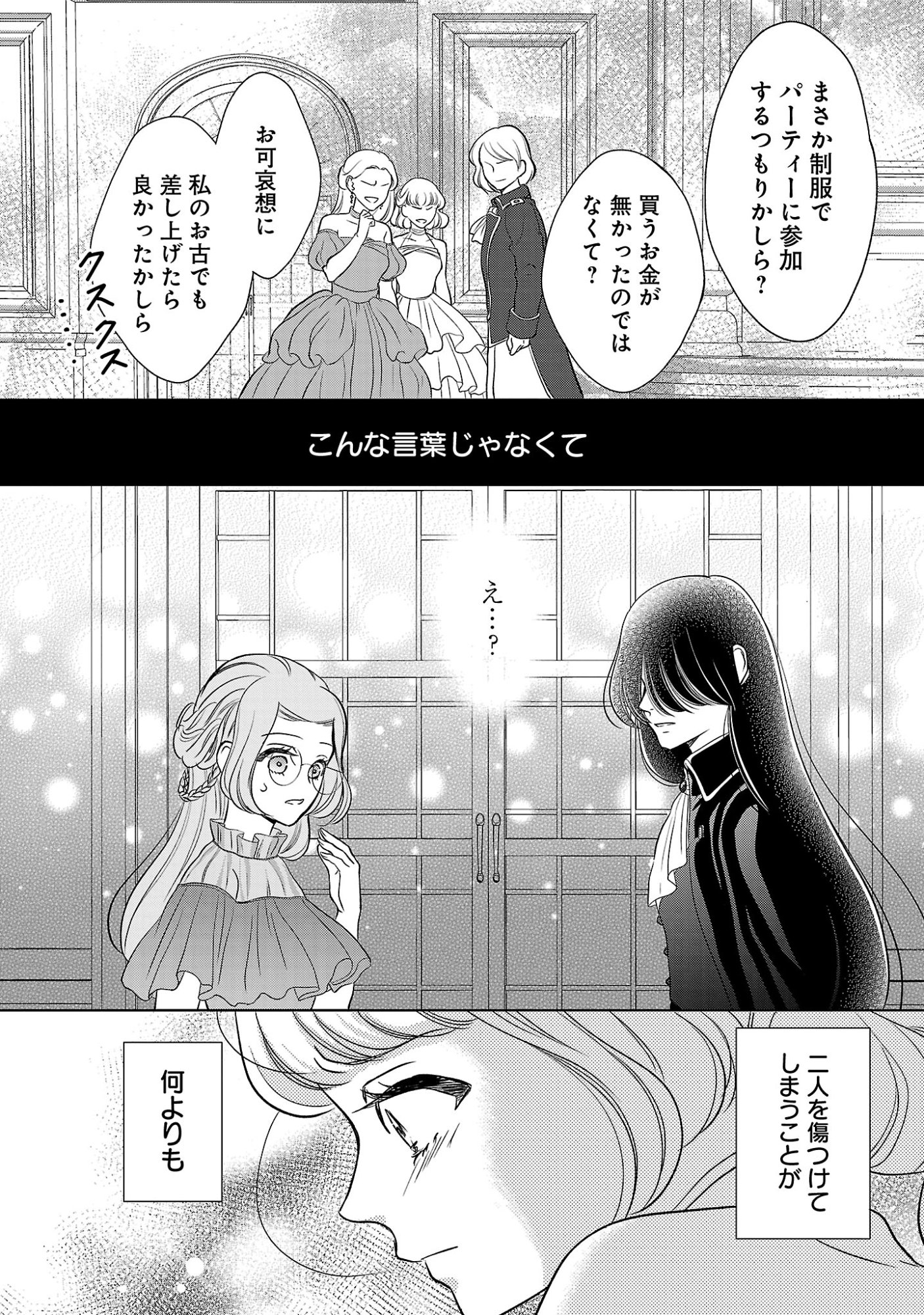 乙女ゲームのヒロインに転生したのに、既に悪役令嬢がちやほやされていた〜恋愛は諦めて魔法を極めます！〜 第9話 - Page 32