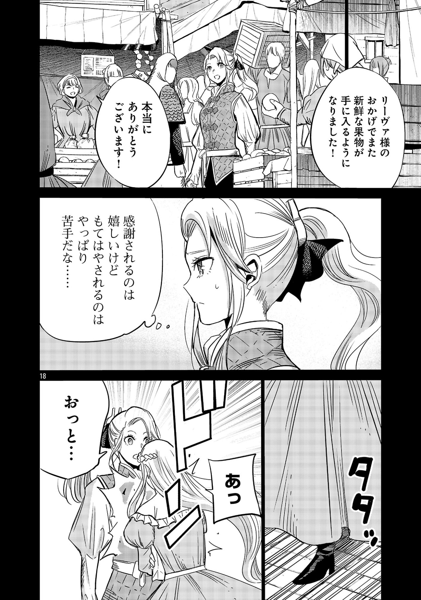 公爵令嬢の籠絡ミッション～魔王との政略結婚が、人類最後の切り札です!…って、魔王が女の子の場合はどうすればいいのですか!? 第8話 - Page 18