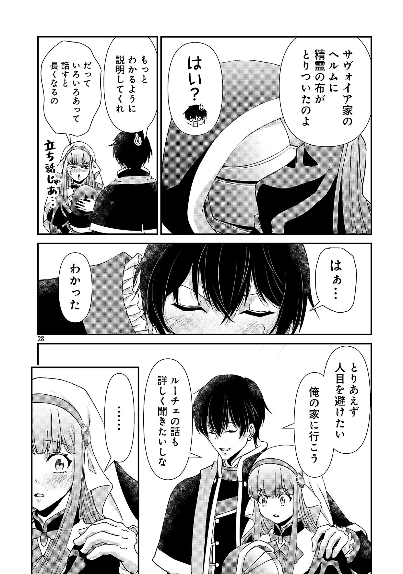 元聖女候補は生臭坊主の金ヅルです～やさぐれルーチェの退魔怪奇譚～ 第12話 - Page 28