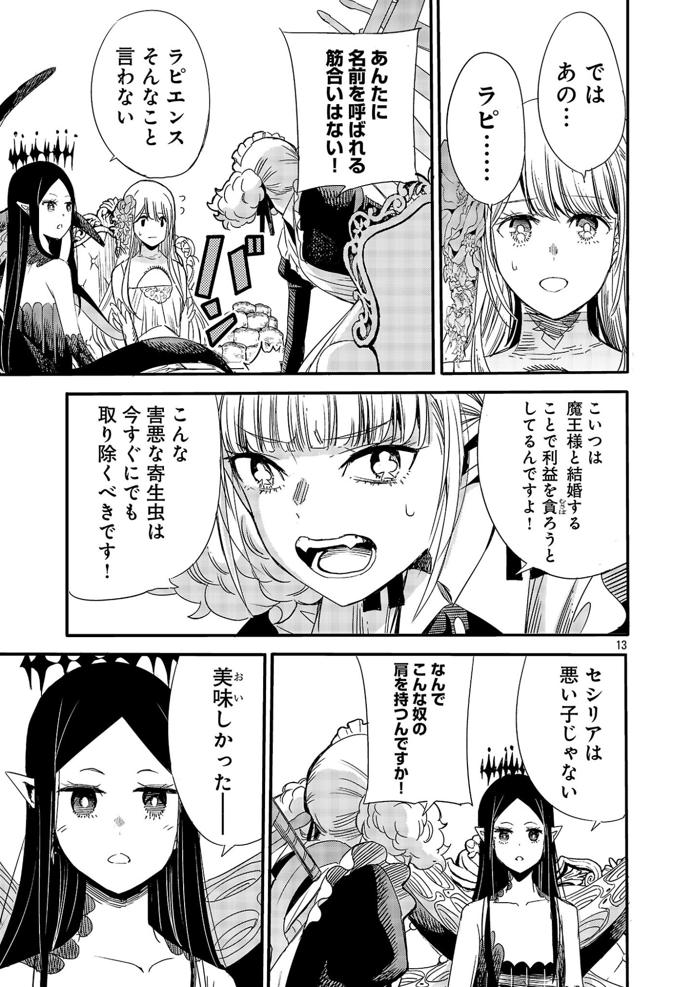公爵令嬢の籠絡ミッション～魔王との政略結婚が、人類最後の切り札です!…って、魔王が女の子の場合はどうすればいいのですか!? 第7話 - Page 13