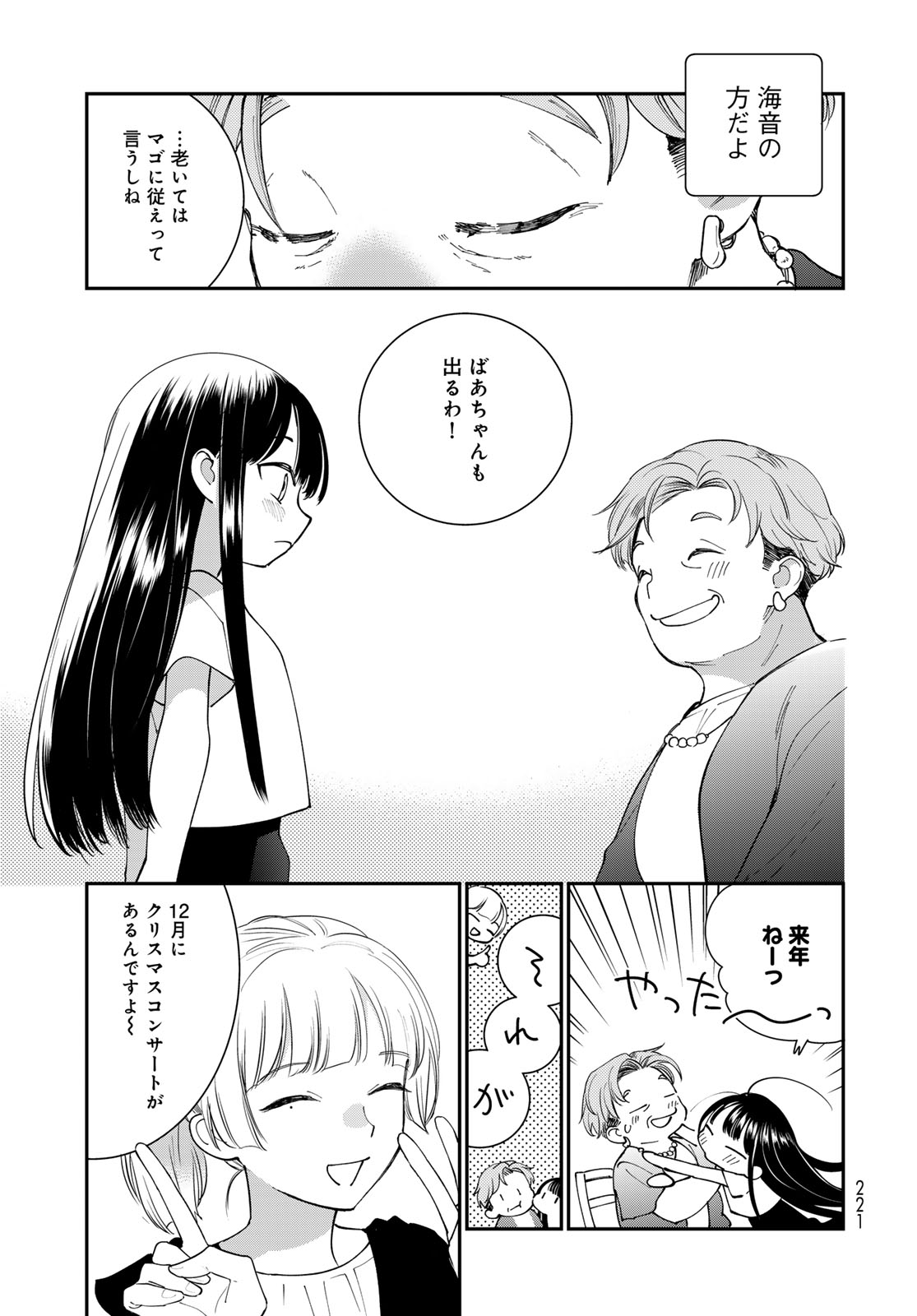灯火からスパークル 第4話 - Page 33