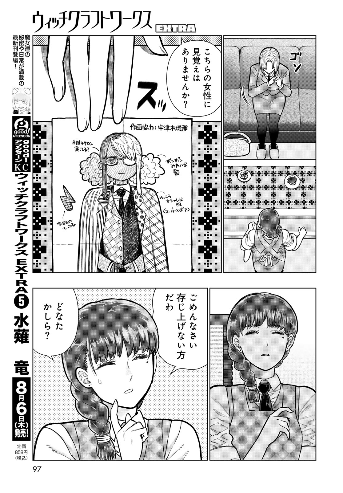 ウィッチクラフトワークス 第147話 - Page 5