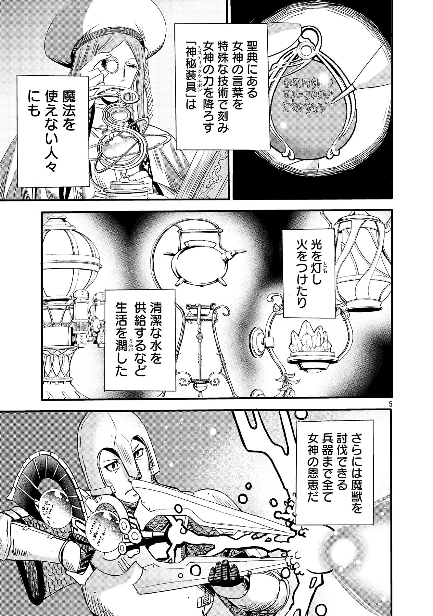 公爵令嬢の籠絡ミッション～魔王との政略結婚が、人類最後の切り札です!…って、魔王が女の子の場合はどうすればいいのですか!? 第8話 - Page 5