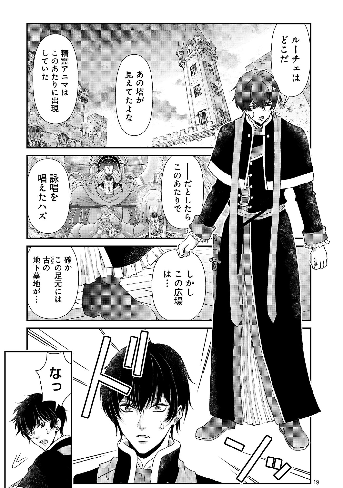 元聖女候補は生臭坊主の金ヅルです～やさぐれルーチェの退魔怪奇譚～ 第12話 - Page 19