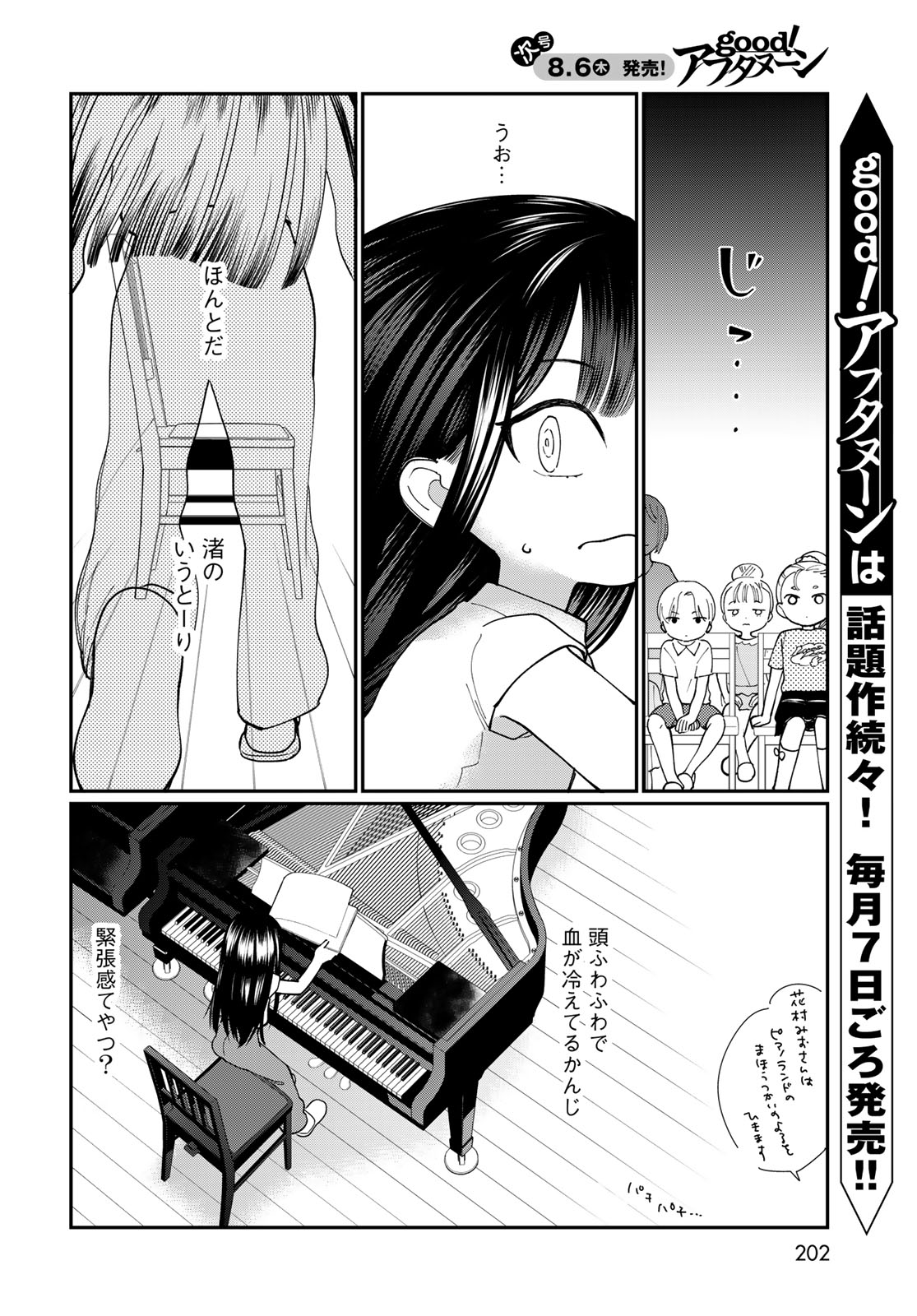灯火からスパークル 第4話 - Page 14