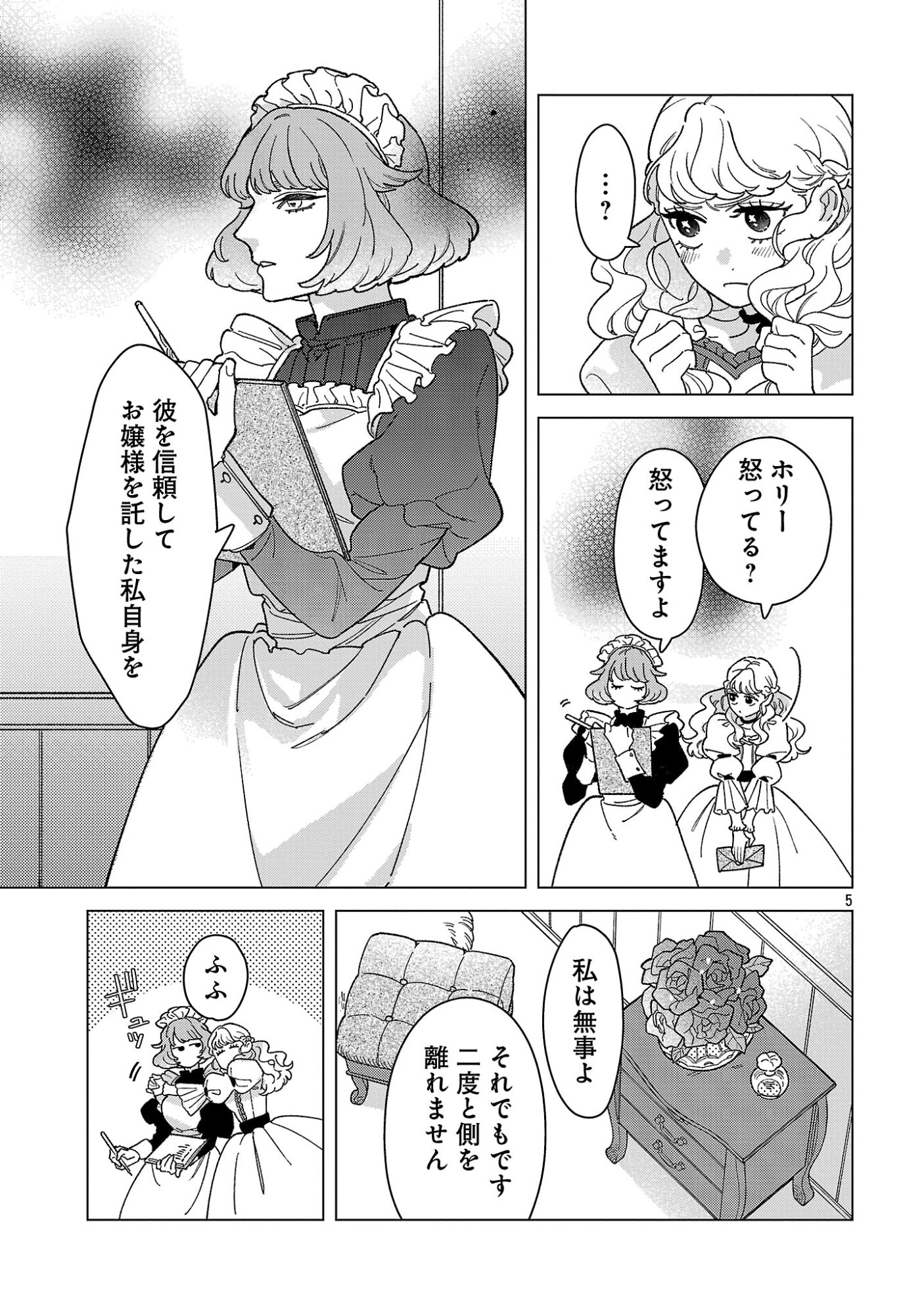 サンタ令嬢は眠れぬ騎士へのプレゼントになりたくない 第12.1話 - Page 5