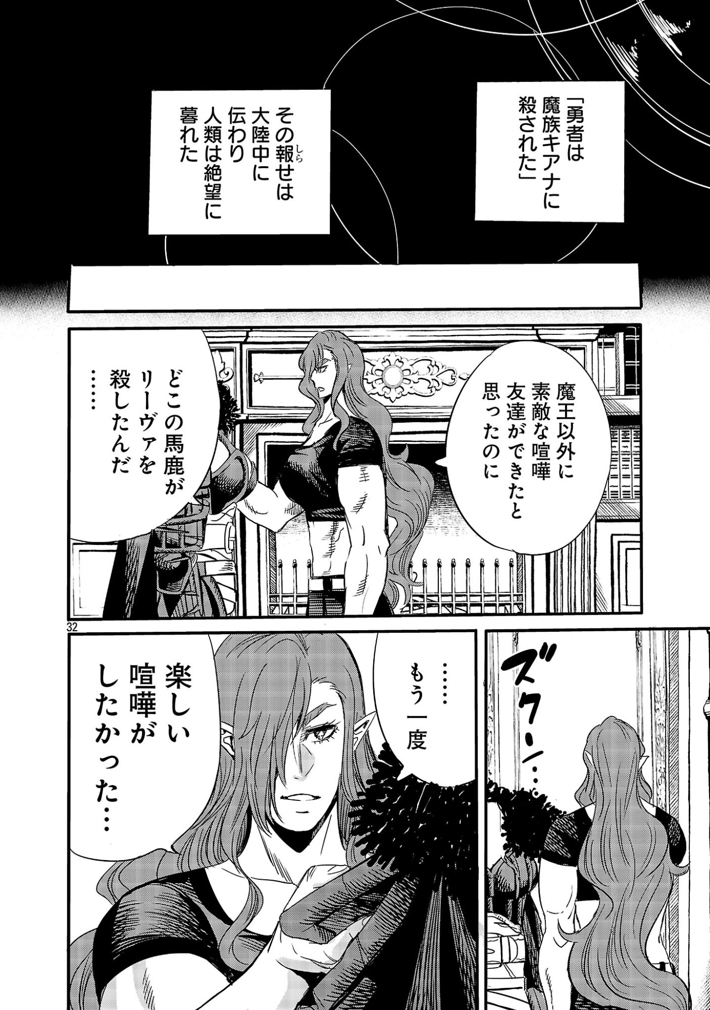 公爵令嬢の籠絡ミッション～魔王との政略結婚が、人類最後の切り札です!…って、魔王が女の子の場合はどうすればいいのですか!? 第8話 - Page 32