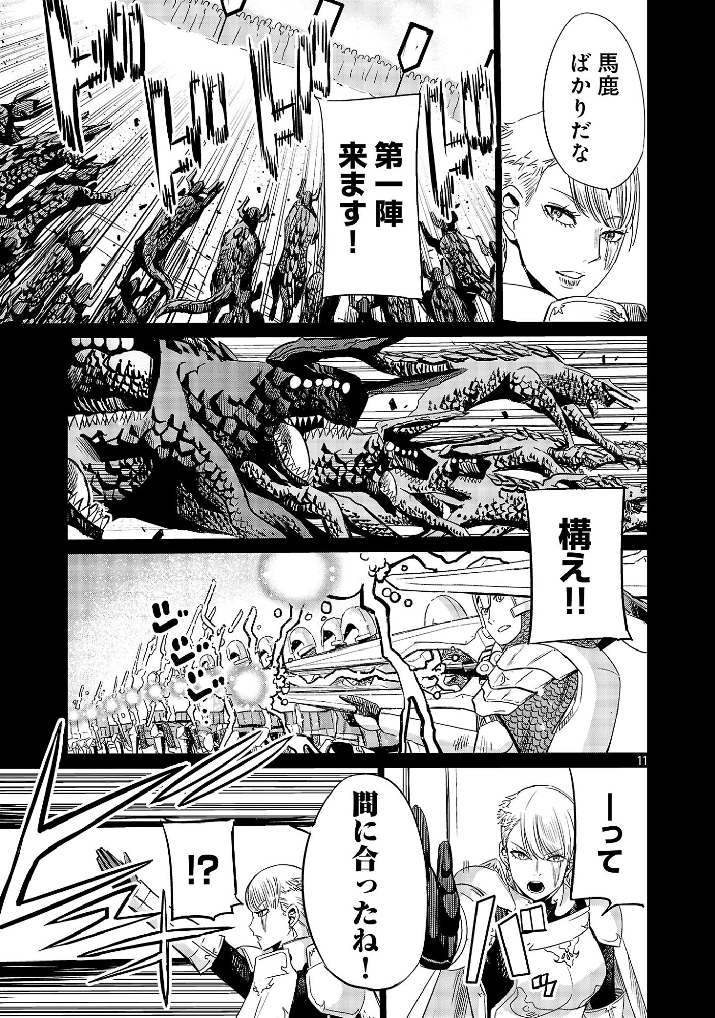 公爵令嬢の籠絡ミッション～魔王との政略結婚が、人類最後の切り札です!…って、魔王が女の子の場合はどうすればいいのですか!? 第8話 - Page 11