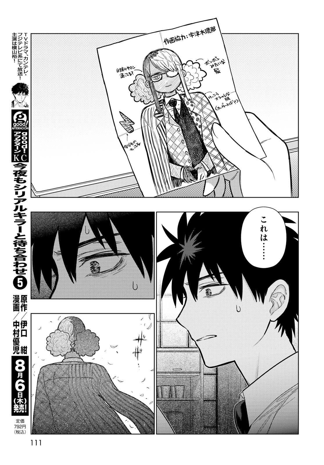 ウィッチクラフトワークス 第147話 - Page 19