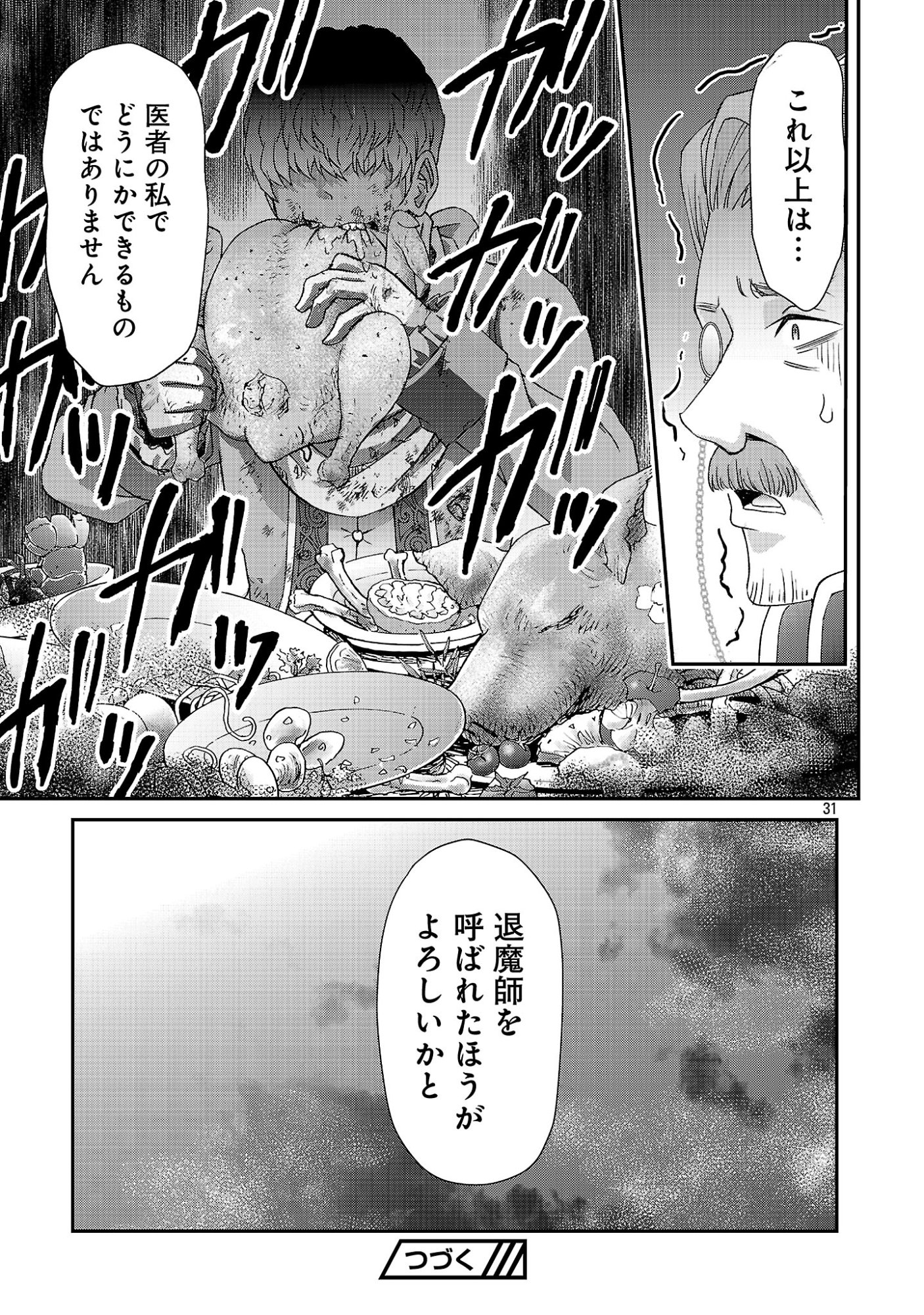 元聖女候補は生臭坊主の金ヅルです～やさぐれルーチェの退魔怪奇譚～ 第12話 - Page 31