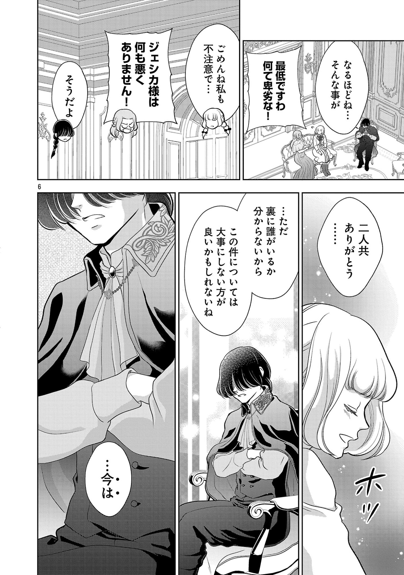 乙女ゲームのヒロインに転生したのに、既に悪役令嬢がちやほやされていた〜恋愛は諦めて魔法を極めます！〜 第10.1話 - Page 6